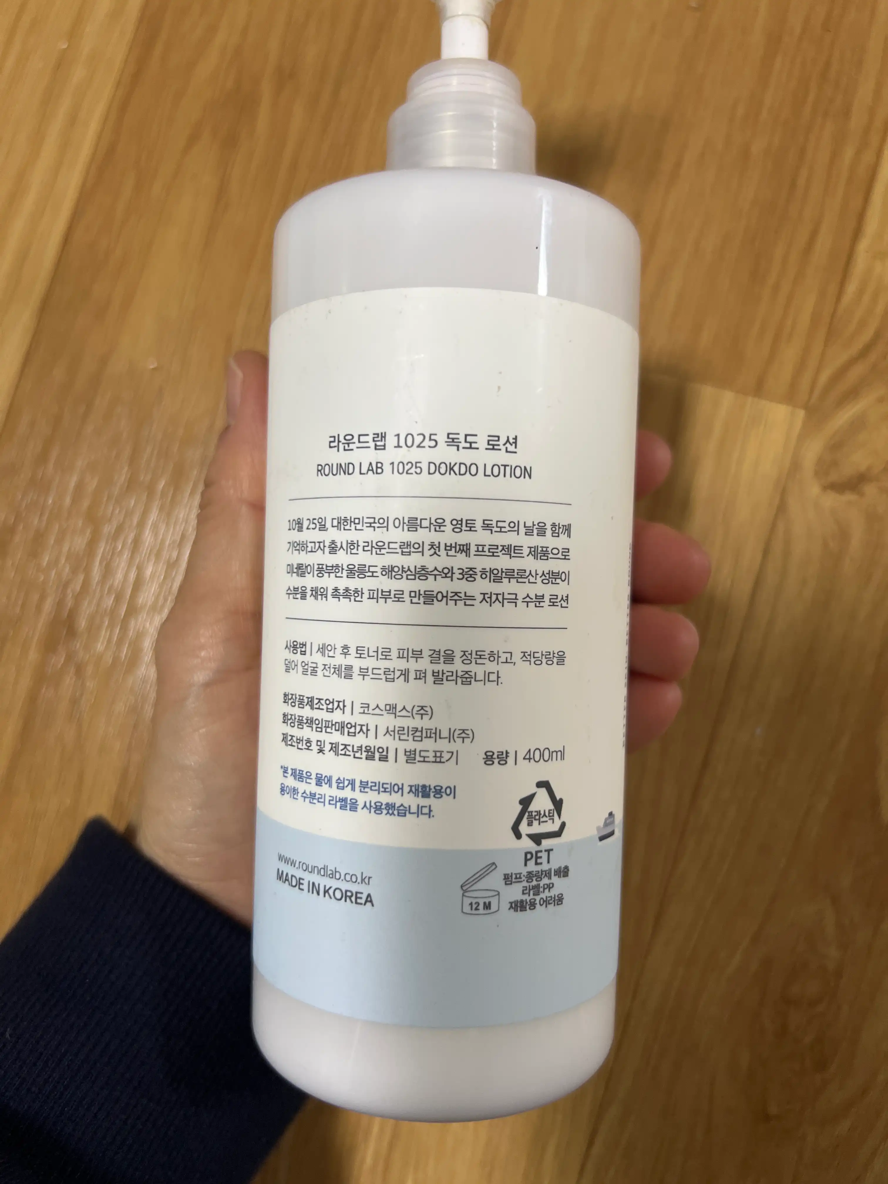 언니의파우치 리뷰 이미지 2 - [1025 독도 로션]