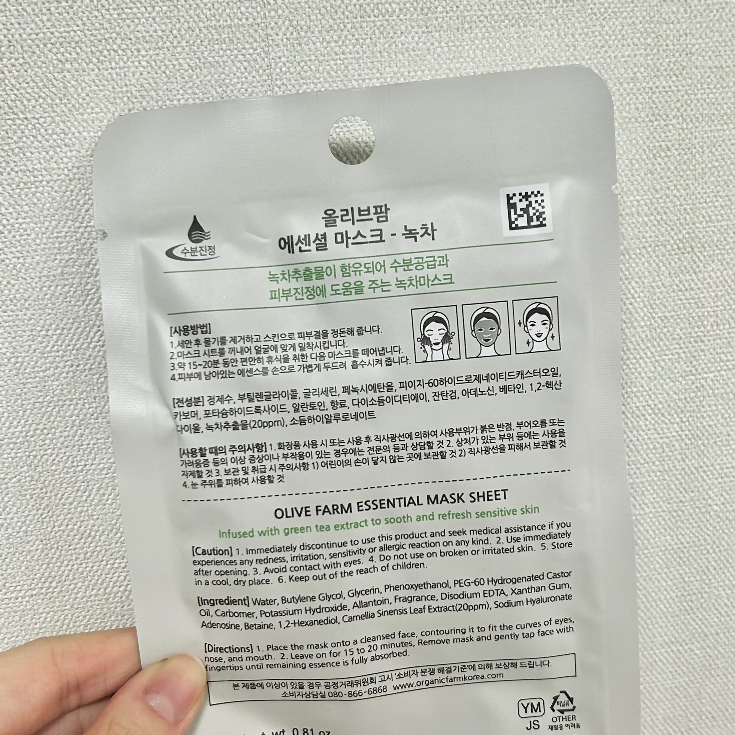언니의파우치 리뷰 이미지 2 - [올리브팜 에센셜 마스크 녹차]