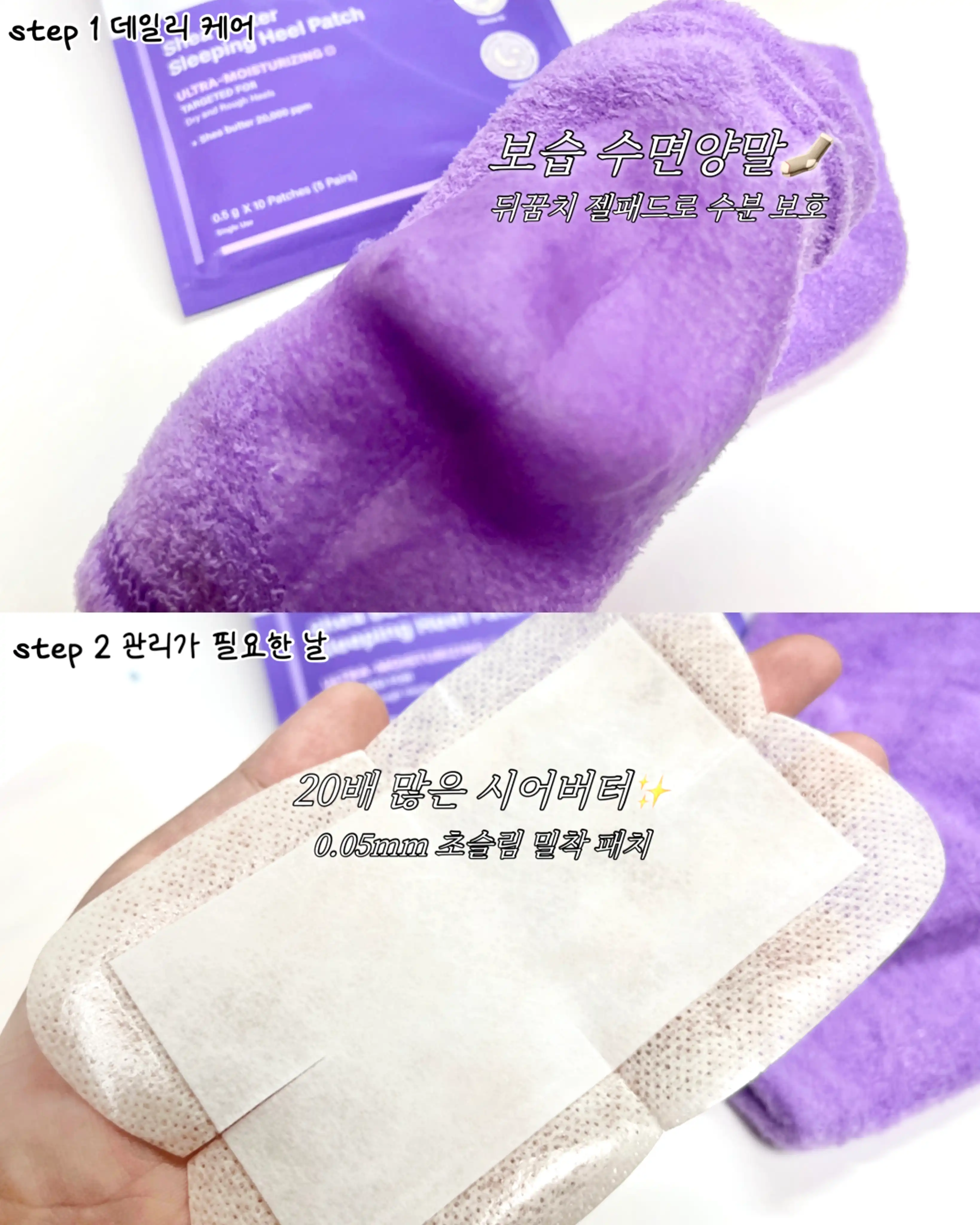 언니의파우치 리뷰 이미지 2 - [시어버터 슬리핑 힐 패치]