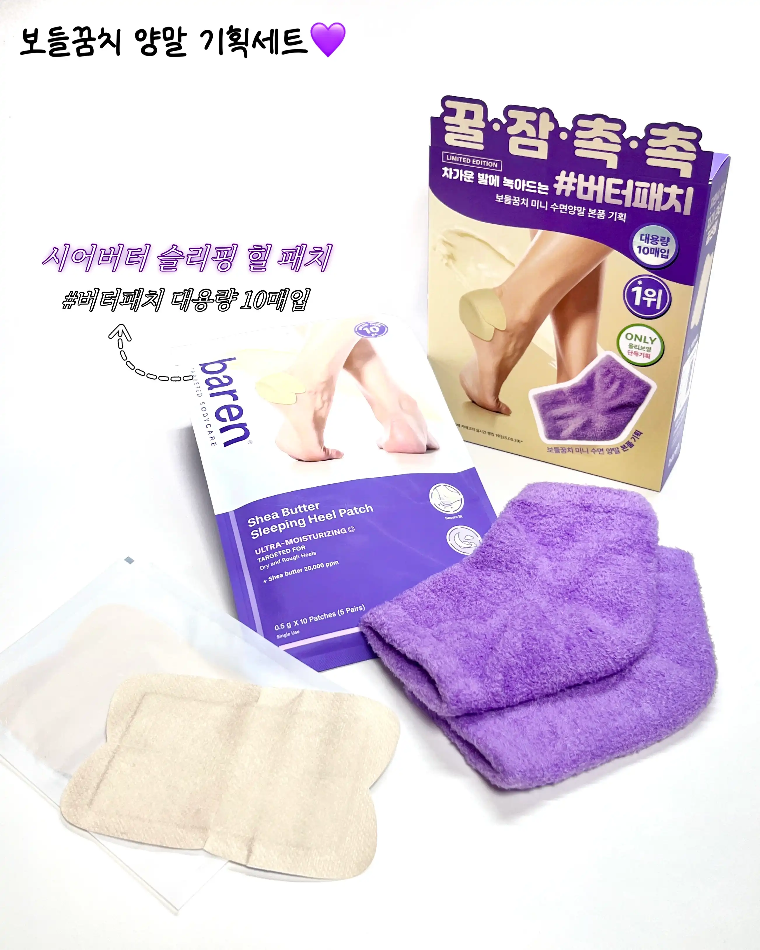 언니의파우치 리뷰 이미지 - [시어버터 슬리핑 힐 패치]