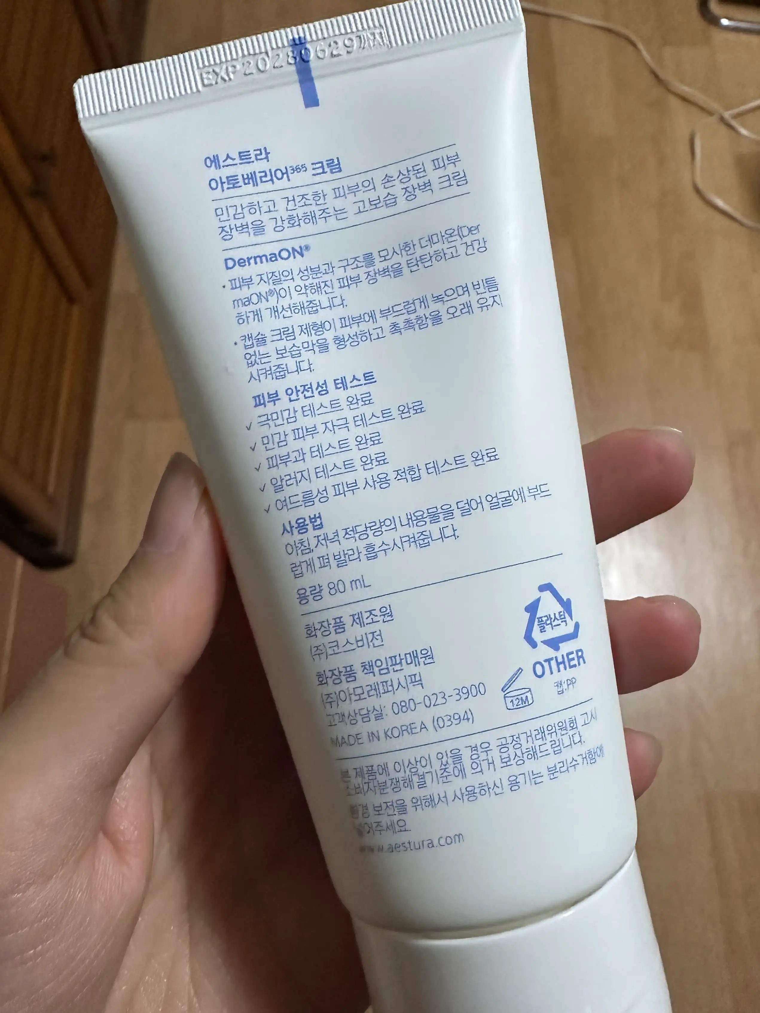 언니의파우치 리뷰 이미지 2 - [아토베리어365 크림]