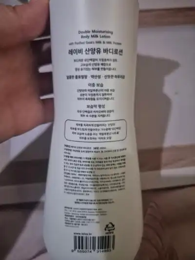 언니의파우치 리뷰 이미지 2 - [레이비 산양유 바디로션]