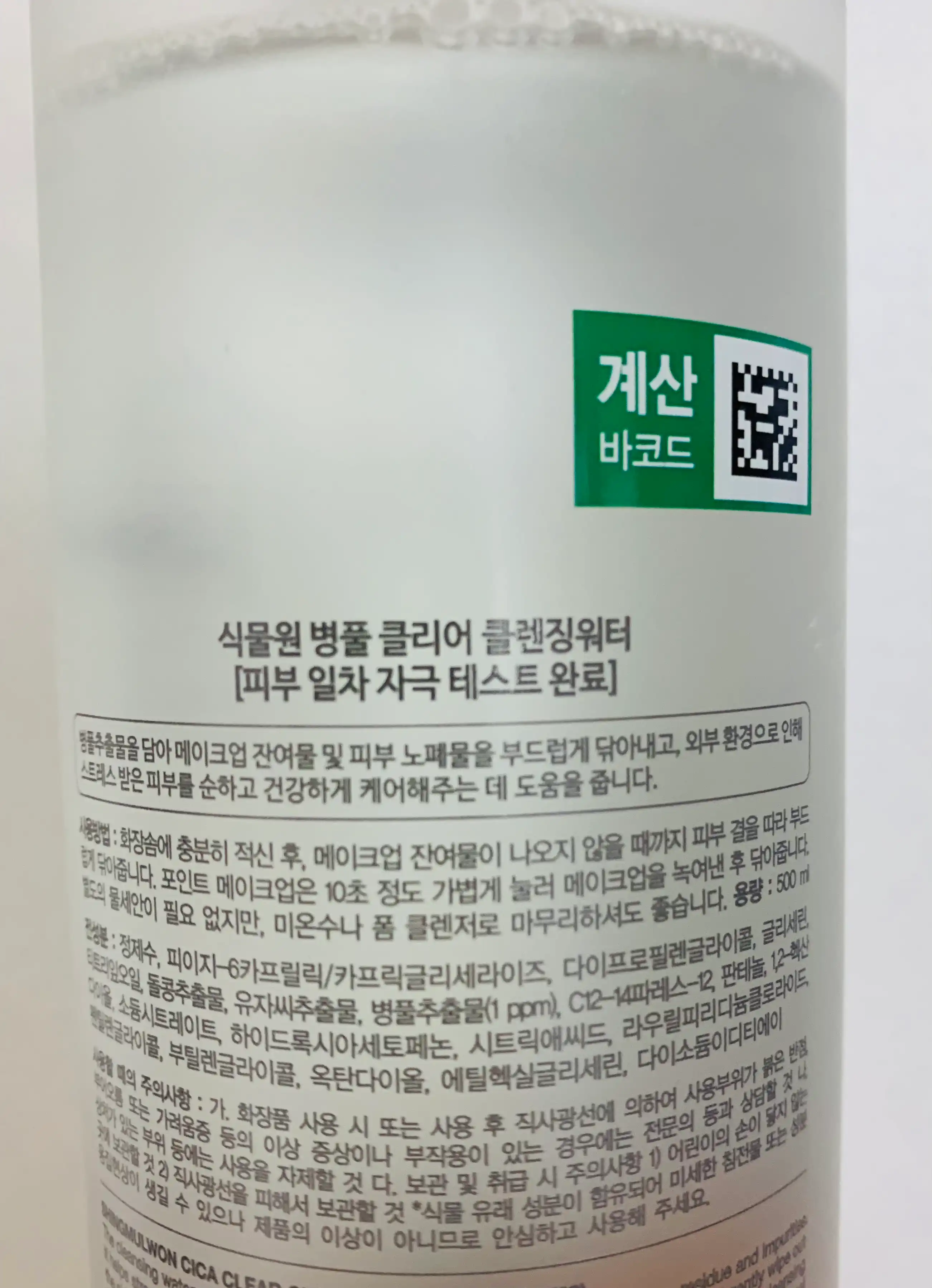 언니의파우치 리뷰 이미지 2 - [병풀 클리어 클렌징워터]