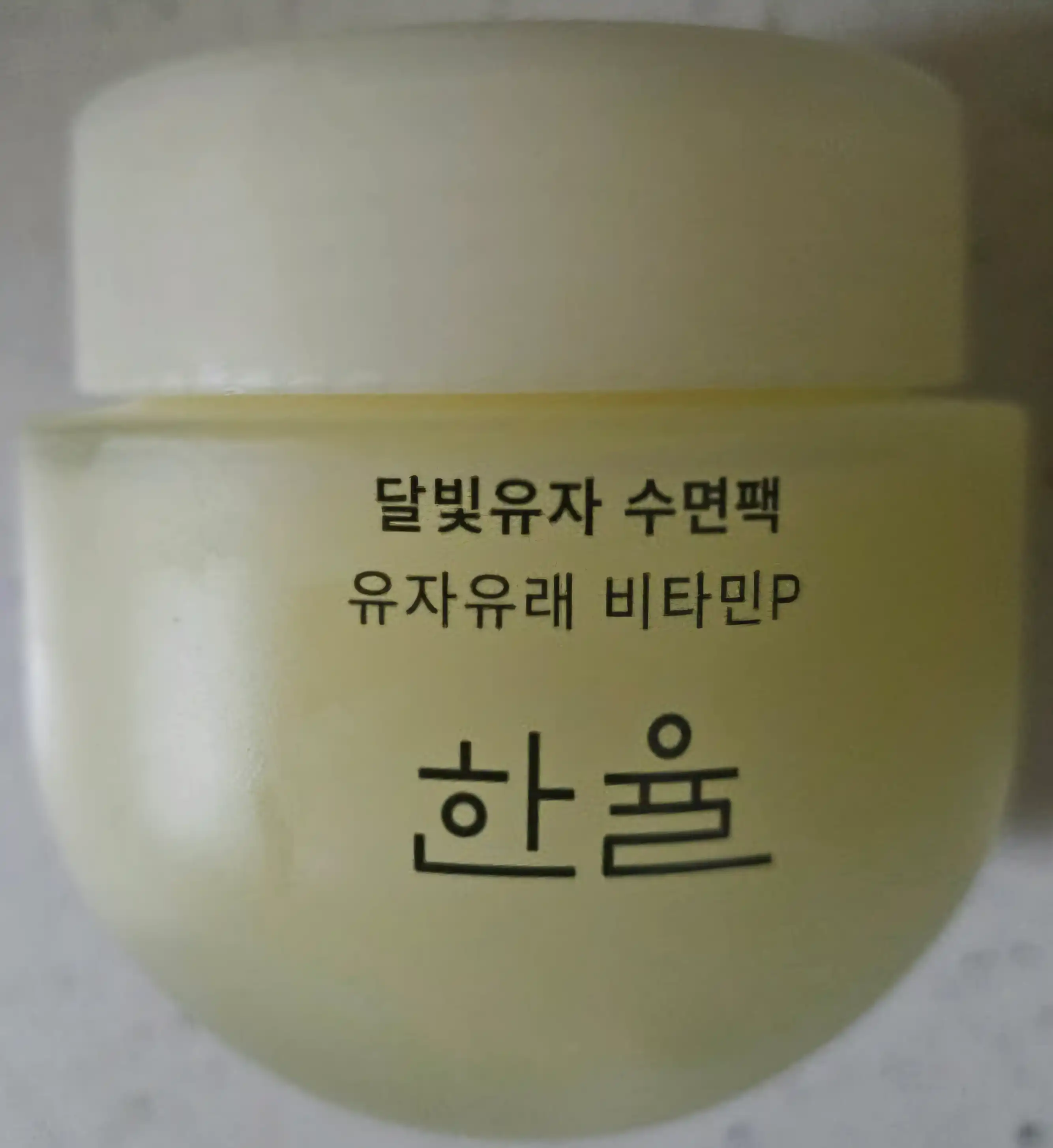 언니의파우치 리뷰 이미지 - [달빛유자 수면팩]
