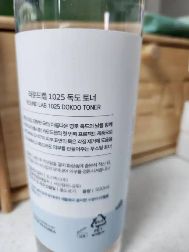 언니의파우치 리뷰 이미지 2 - [1025 독도 토너]