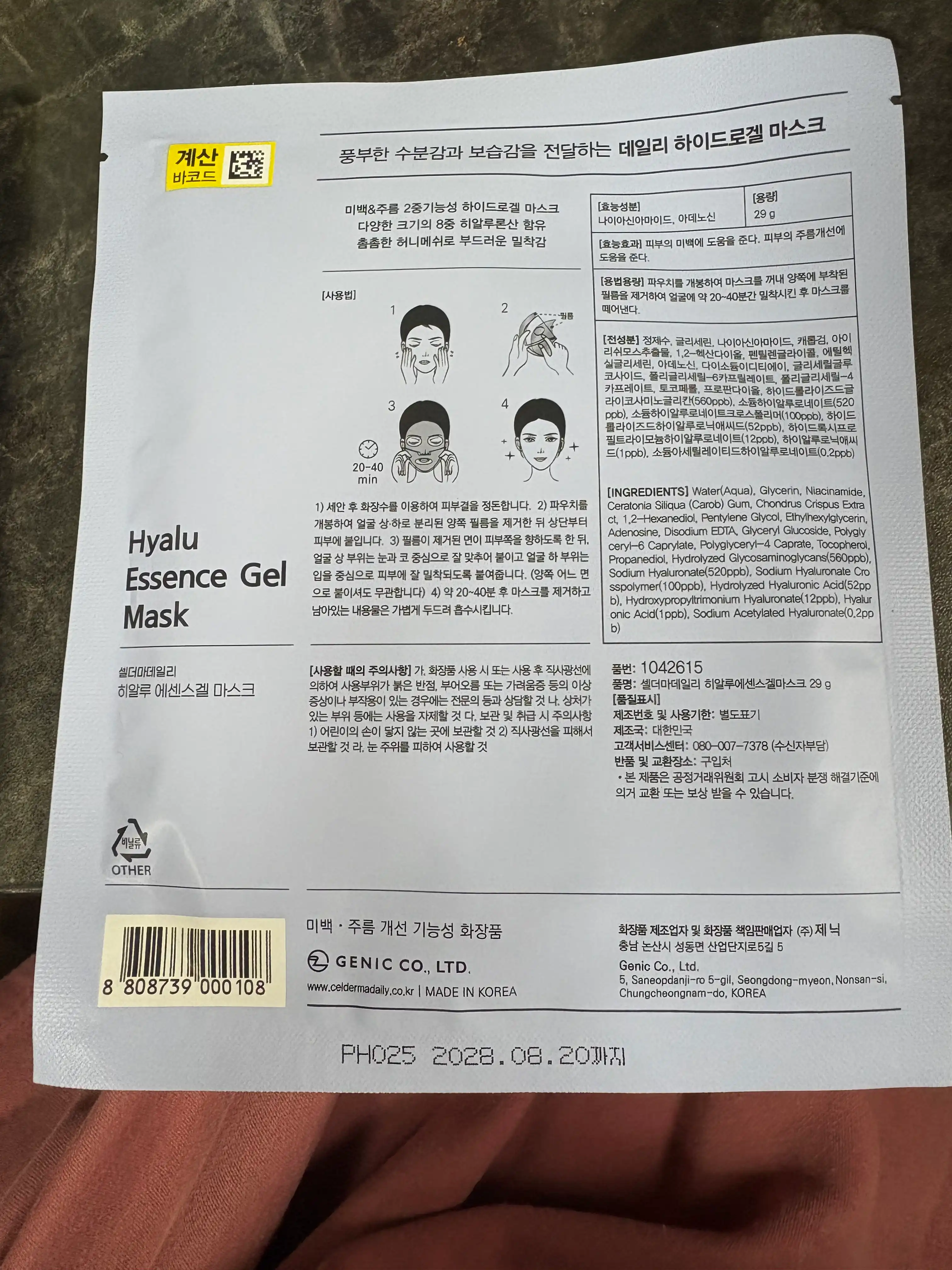 언니의파우치 리뷰 이미지 2 - [히알루 에센스겔 마스크]