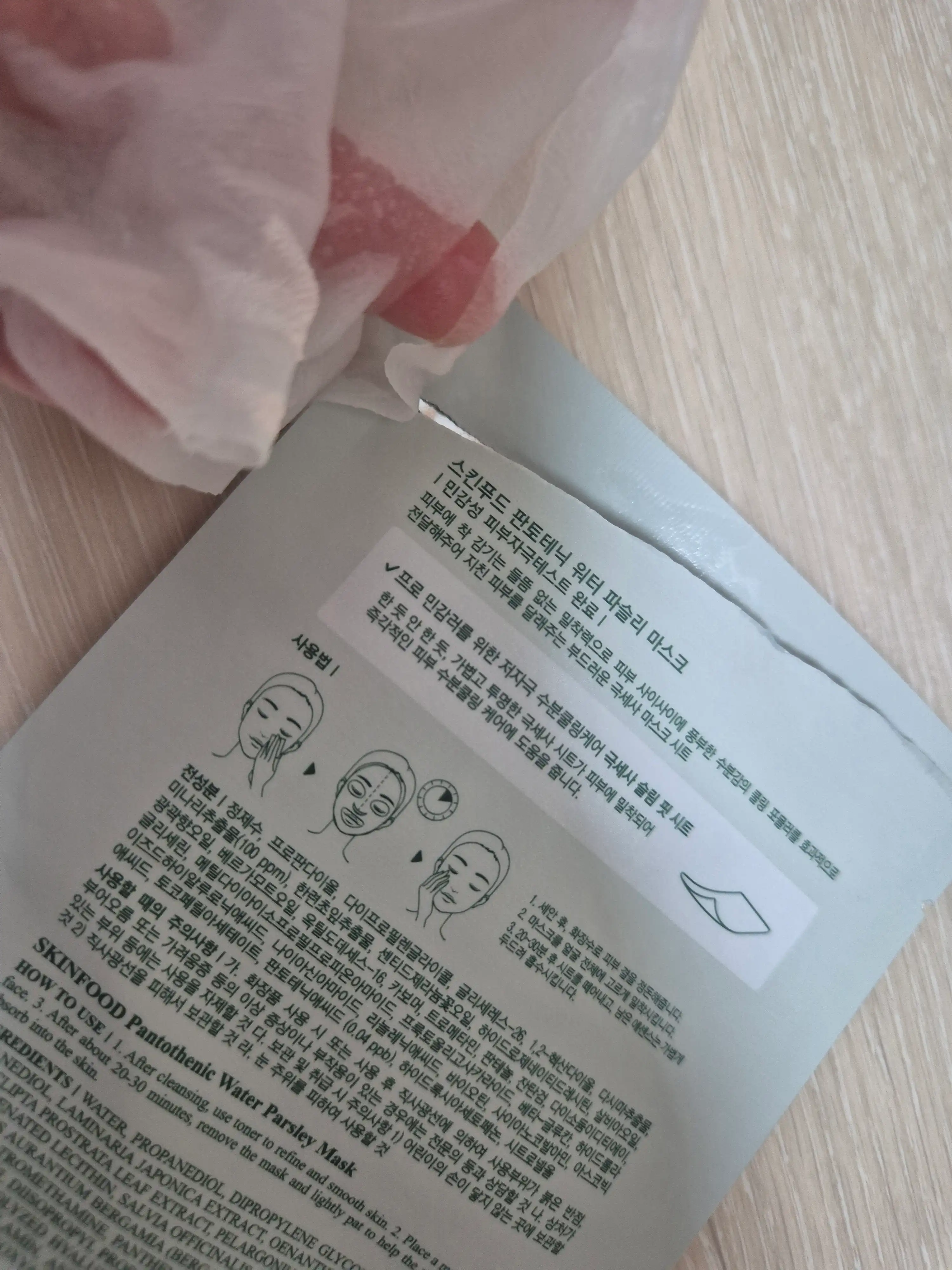 언니의파우치 리뷰 이미지 2 - [판토테닉 워터파슬리 마스크팩]