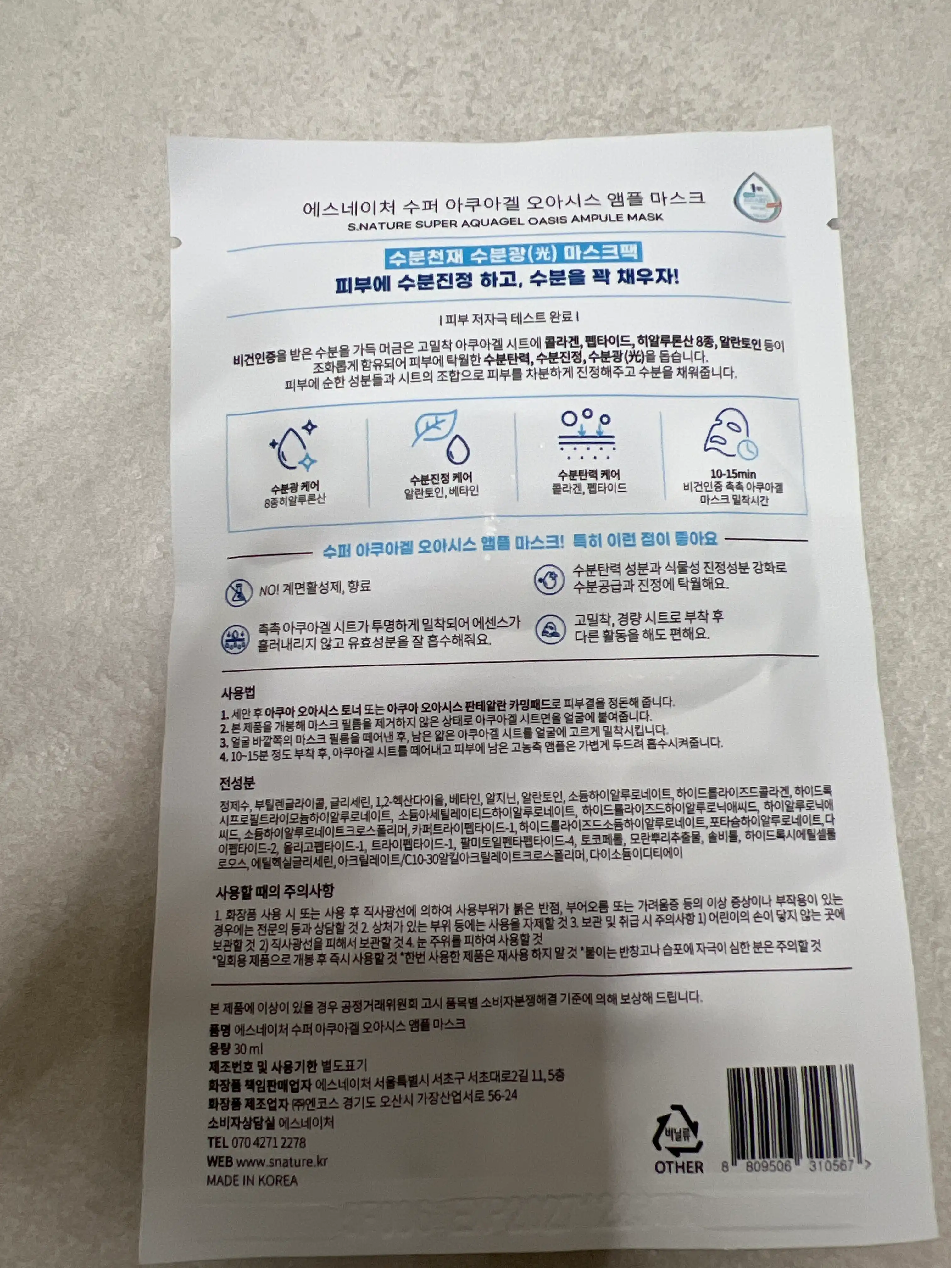 언니의파우치 리뷰 이미지 2 - [수퍼 아쿠아겔 오아시스 앰플 마스크]