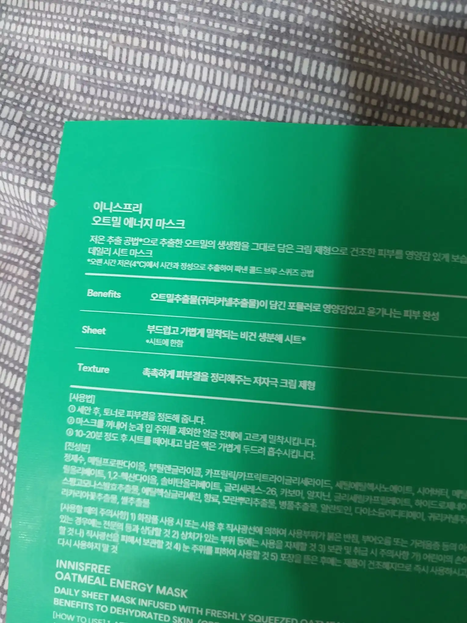 언니의파우치 리뷰 이미지 2 - [에너지 마스크 [오트밀]]