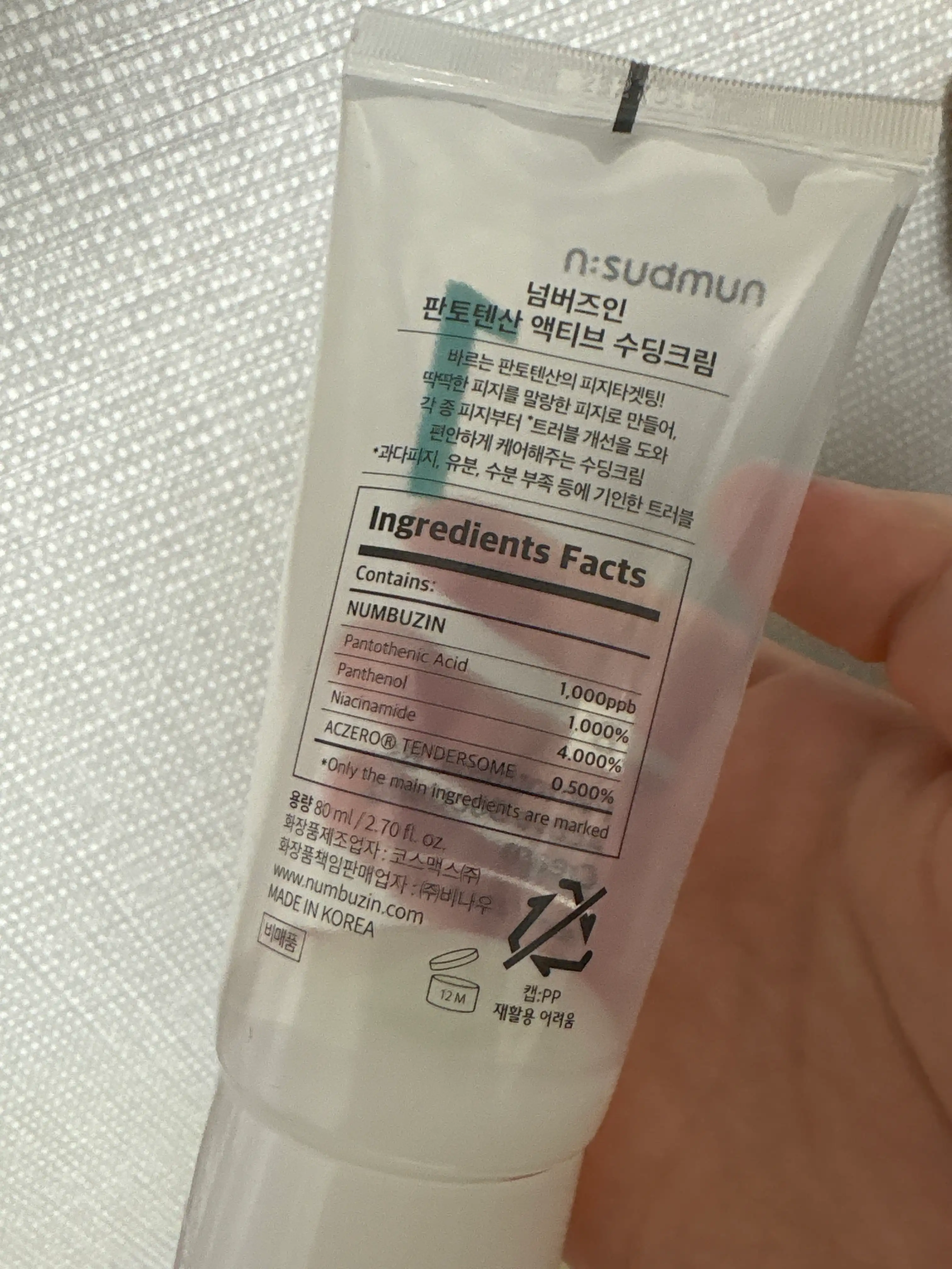 언니의파우치 리뷰 이미지 2 - [1번 판토텐산 액티브 수딩크림]