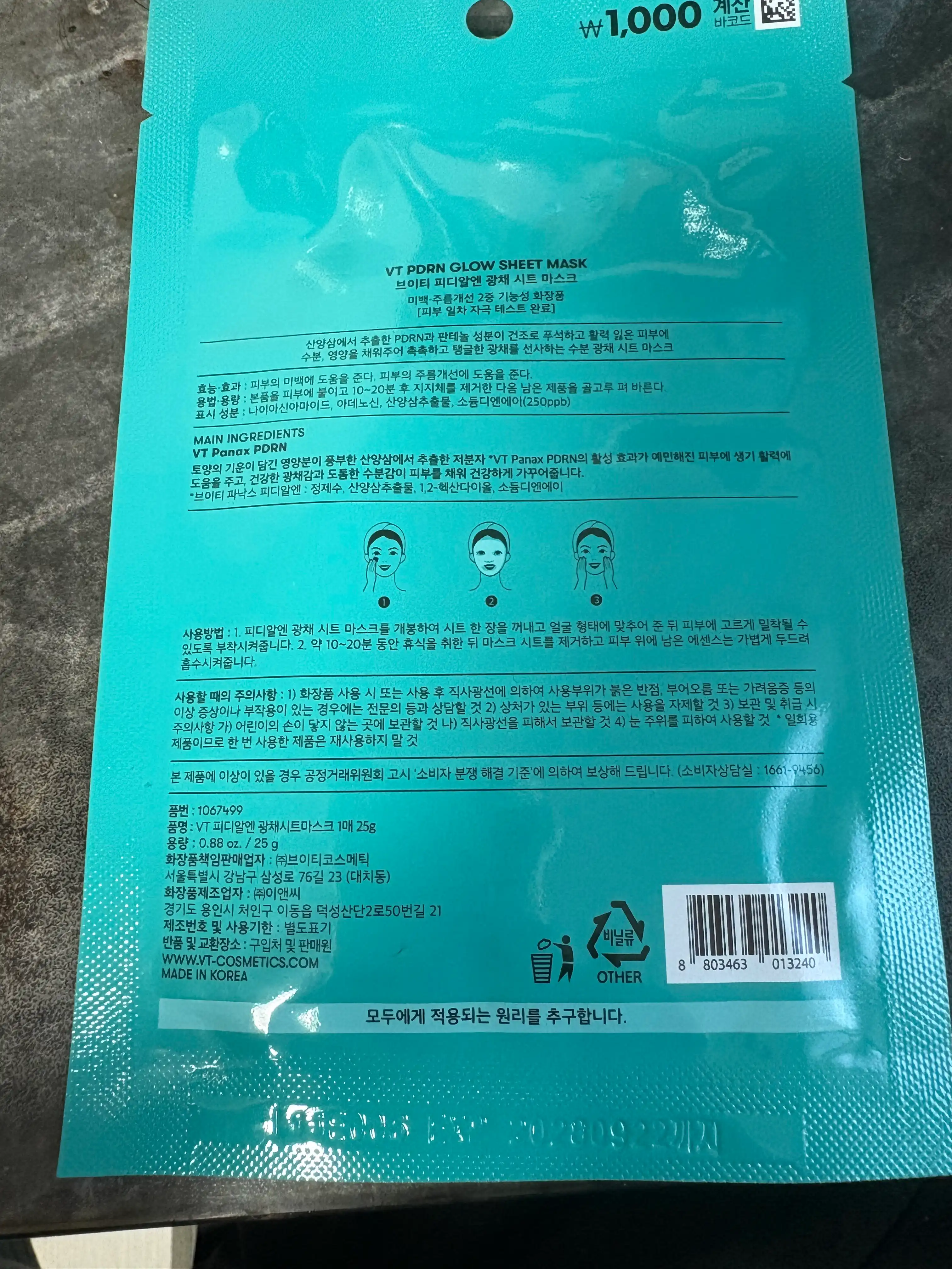 언니의파우치 리뷰 이미지 2 - [피디알엔 광채 시트 마스크]