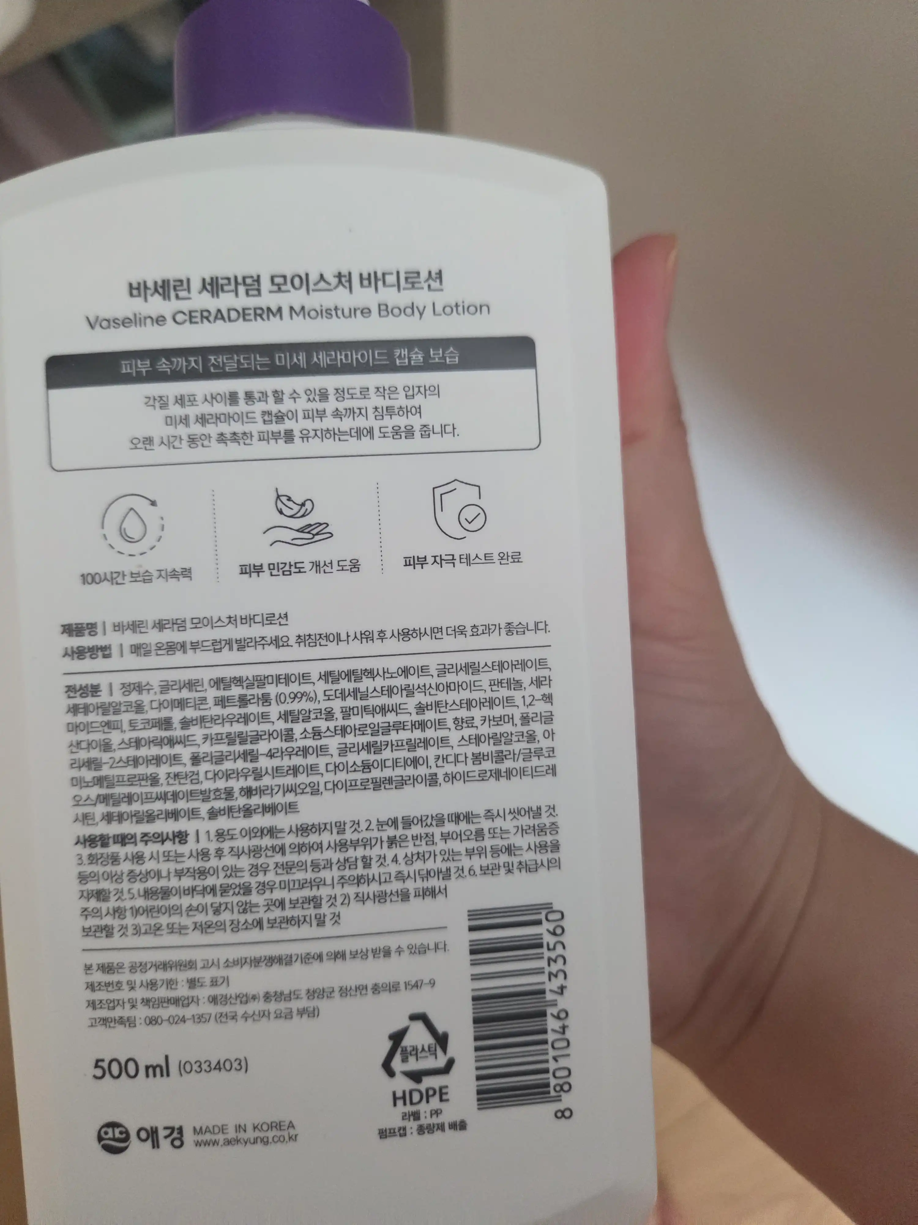 언니의파우치 리뷰 이미지 2 - [바세린 세라덤 모이스처 바디로션]