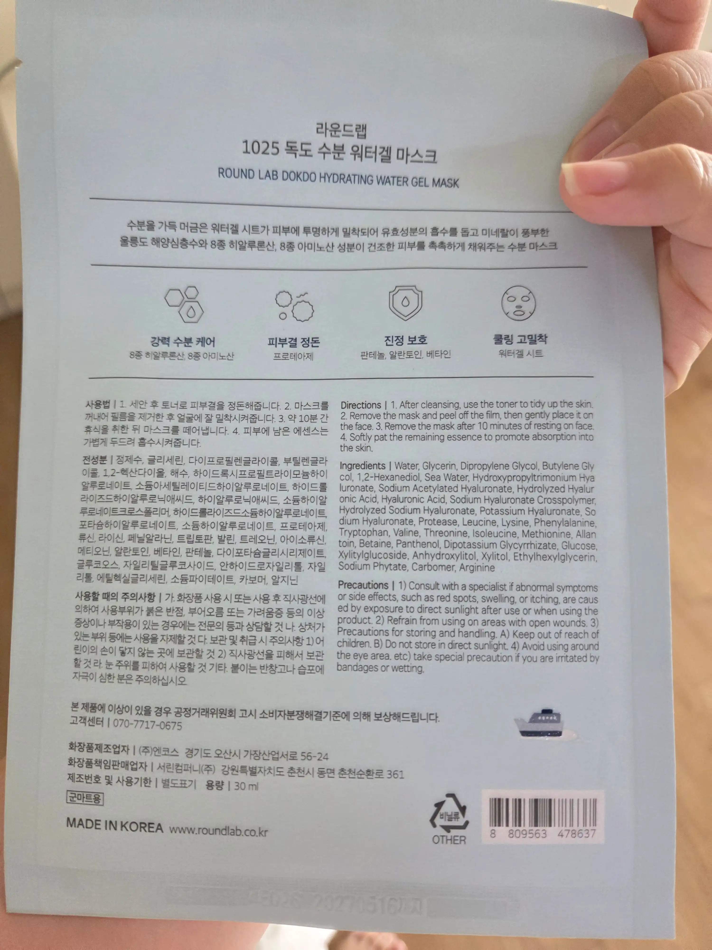 언니의파우치 리뷰 이미지 2 - [1025 독도 수분 워터겔 마스크]