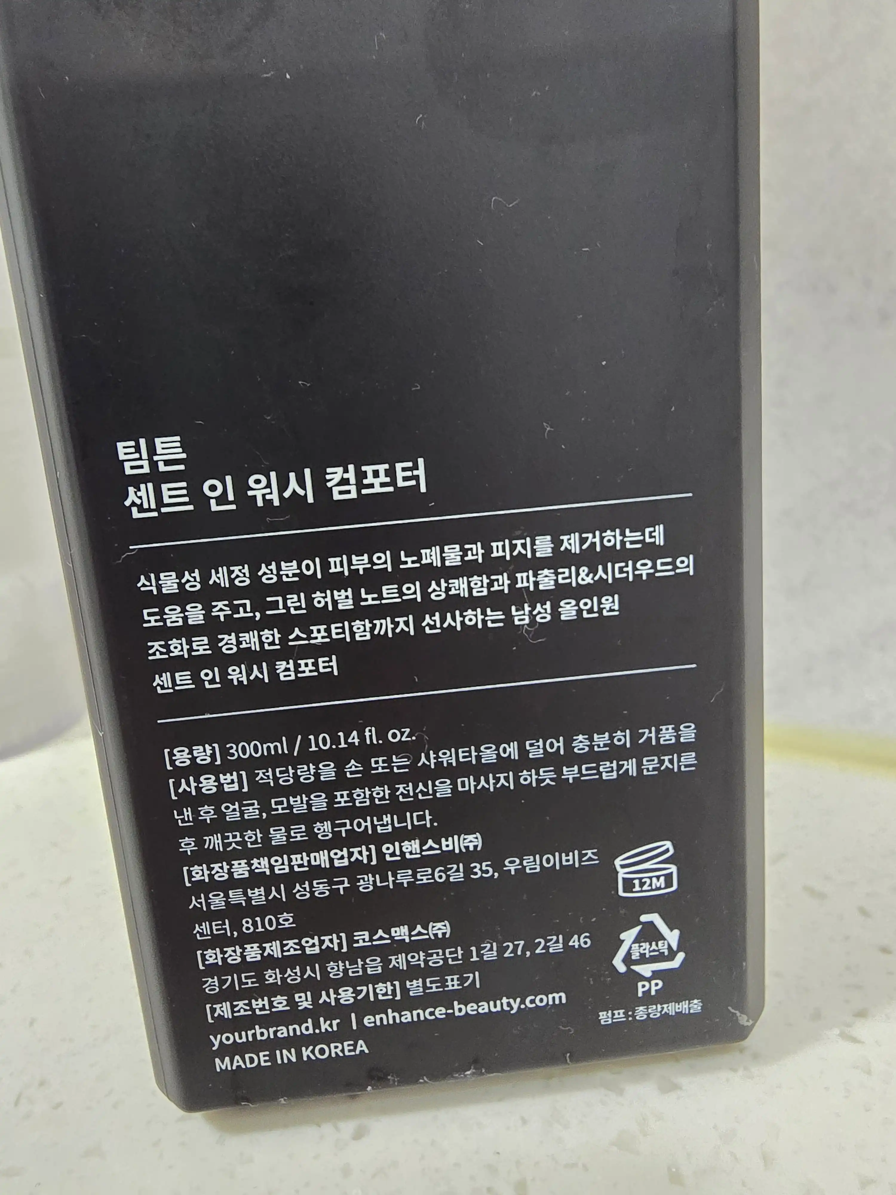 언니의파우치 리뷰 이미지 3 - [센트 인 워시 컴포터]