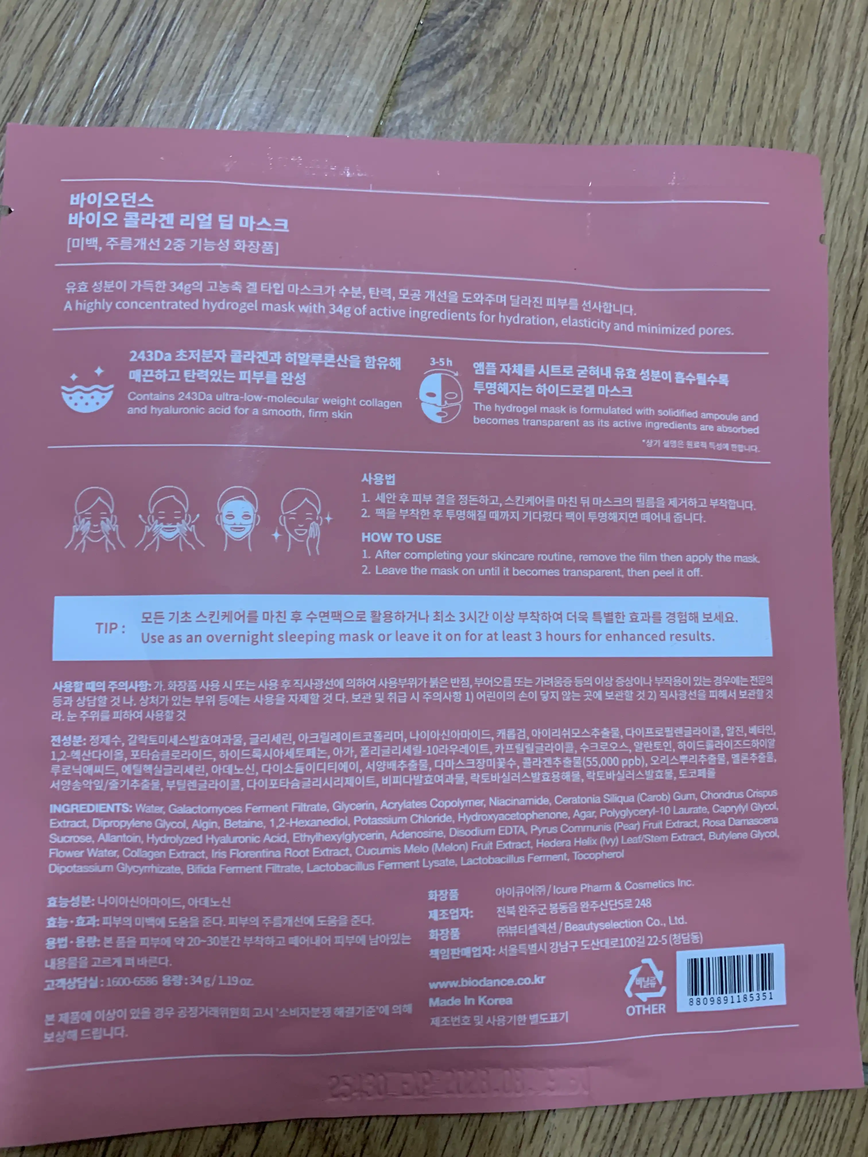 언니의파우치 리뷰 이미지 2 - [바이오 콜라겐 리얼 딥 마스크]