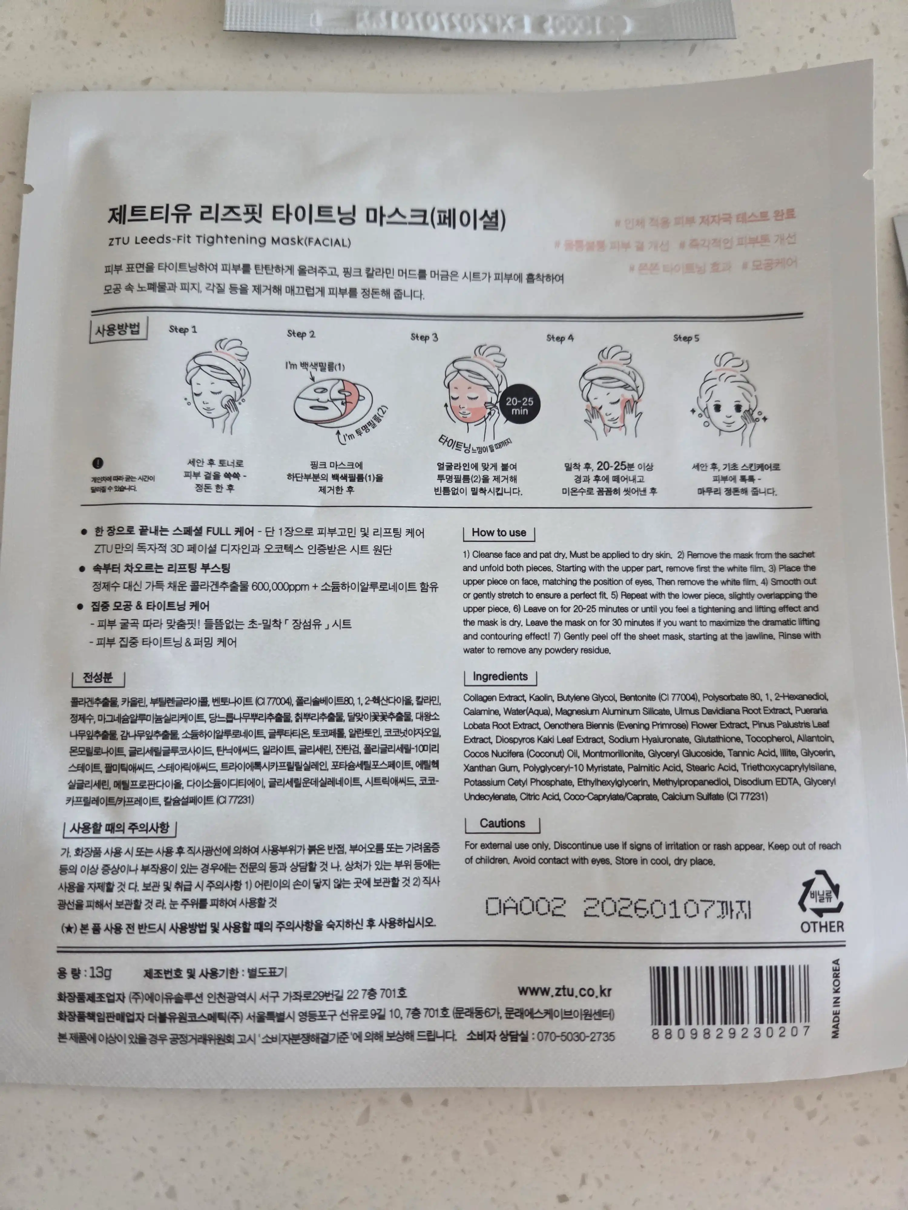 언니의파우치 리뷰 이미지 2 - [리즈핏 타이트닝 페이셜 마스크]