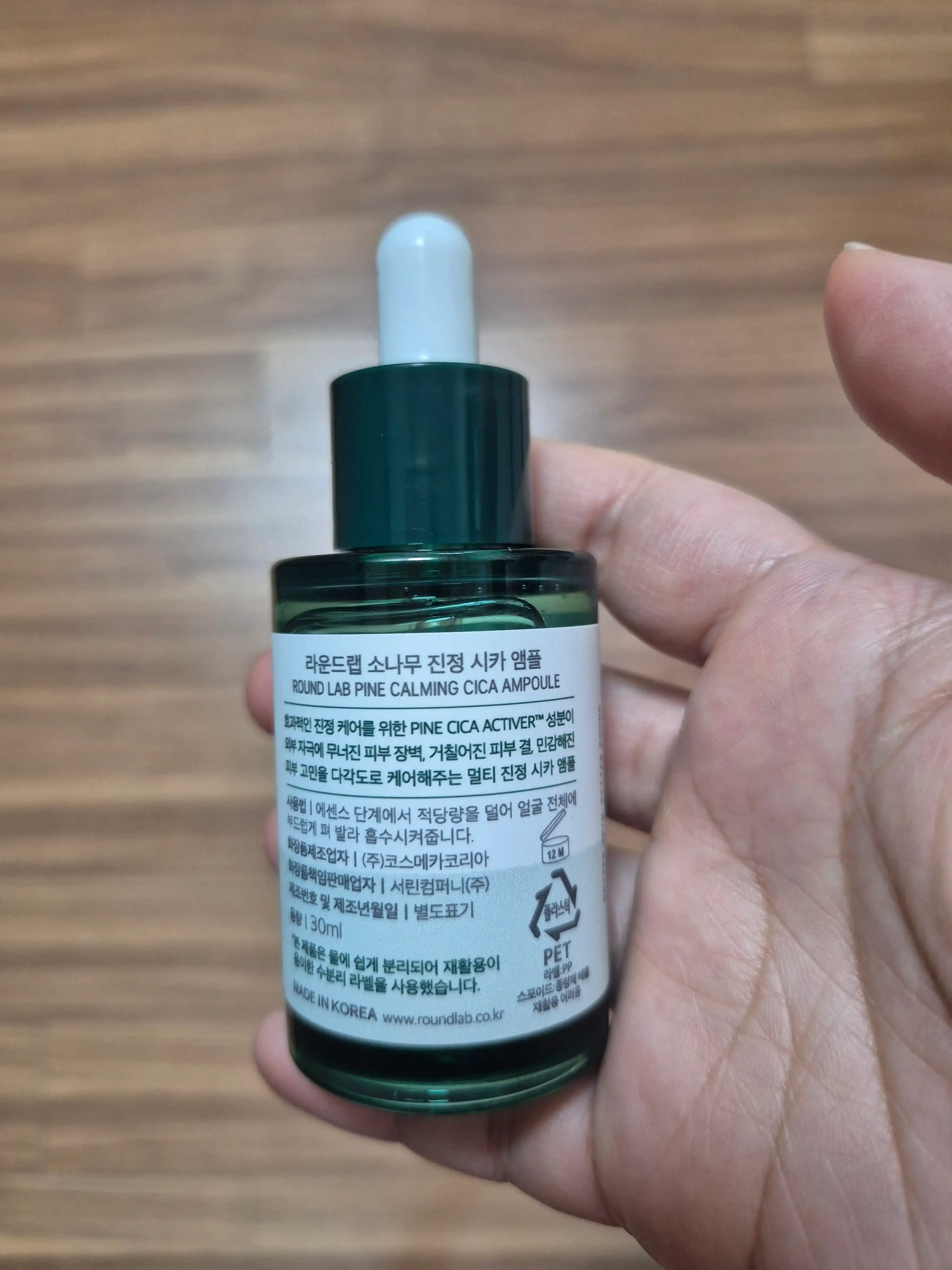 언니의파우치 리뷰 이미지 2 - [소나무 진정 시카 앰플]