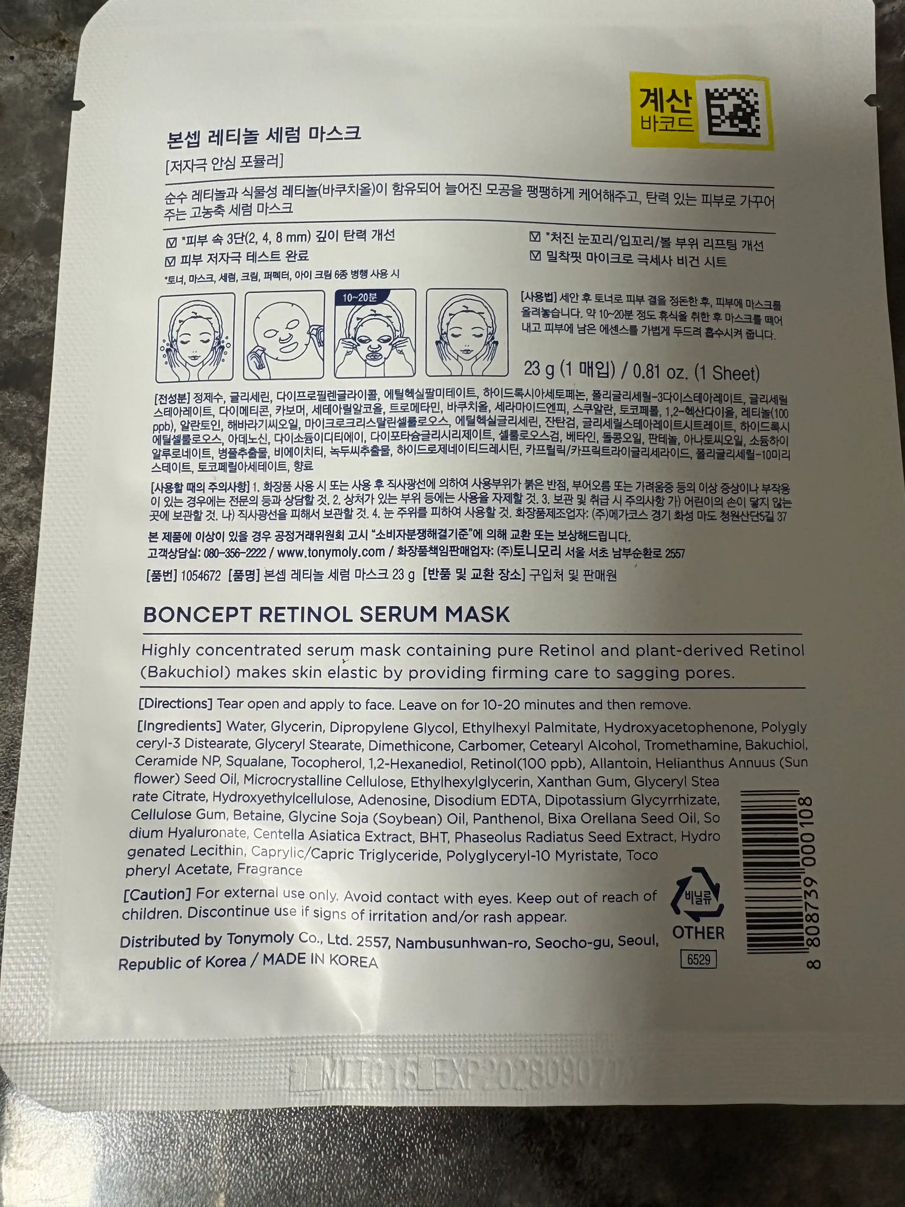 언니의파우치 리뷰 이미지 2 - [레티놀 세럼 마스크]