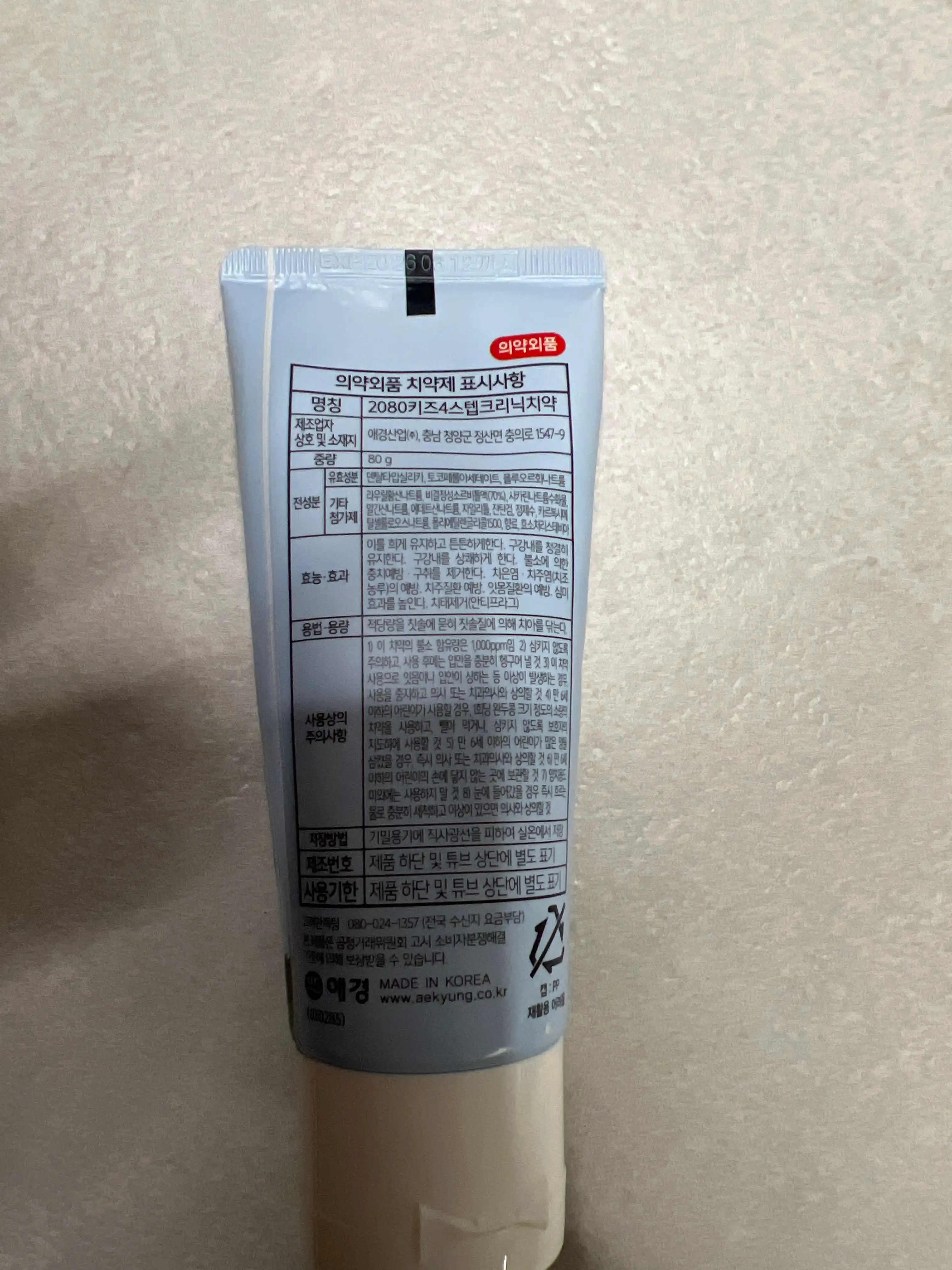 언니의파우치 리뷰 이미지 2 - [키즈 크리닉 4스텝 치약]