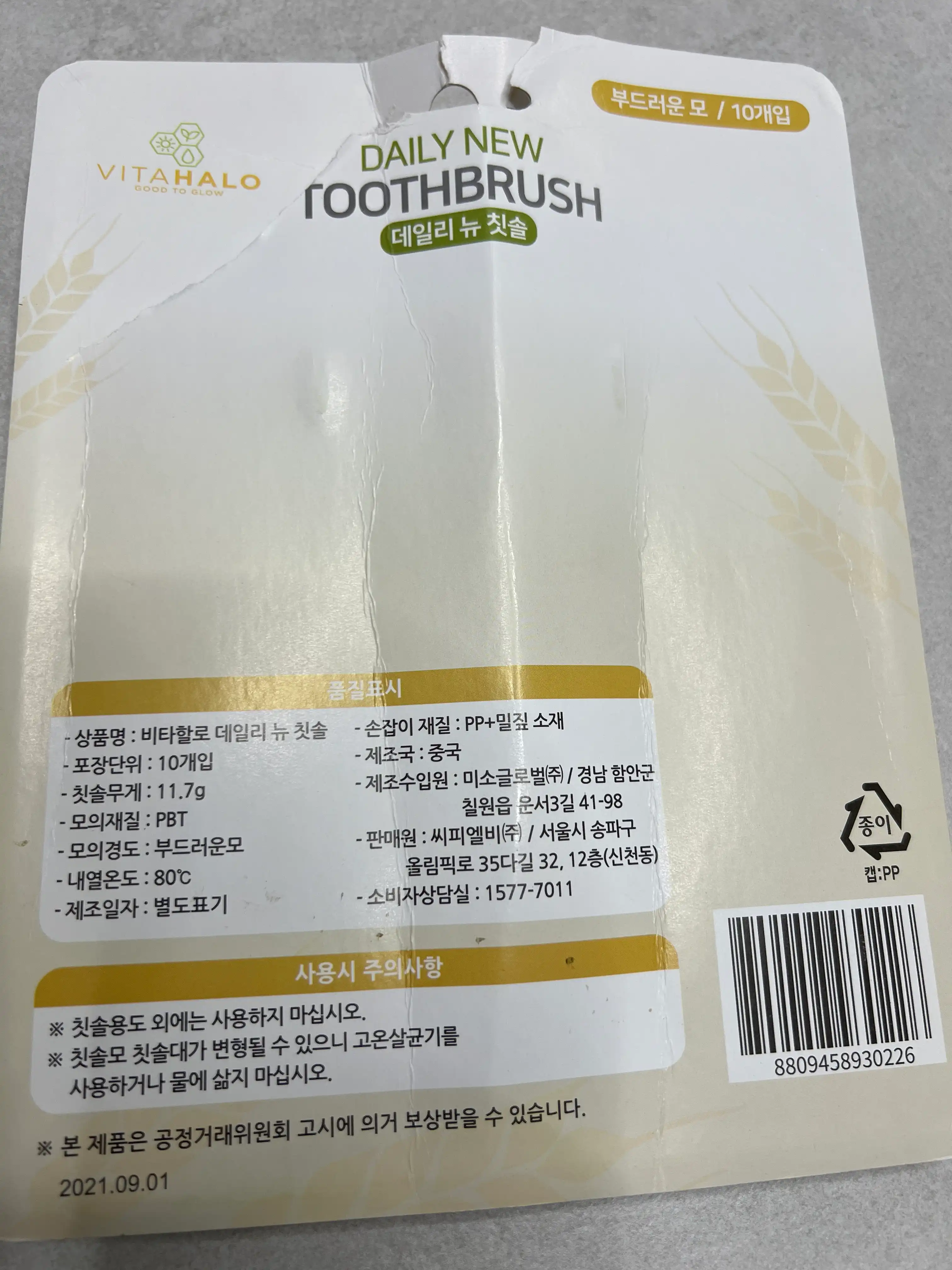 언니의파우치 리뷰 이미지 3 - [데일리뉴 부드러운모 칫솔]