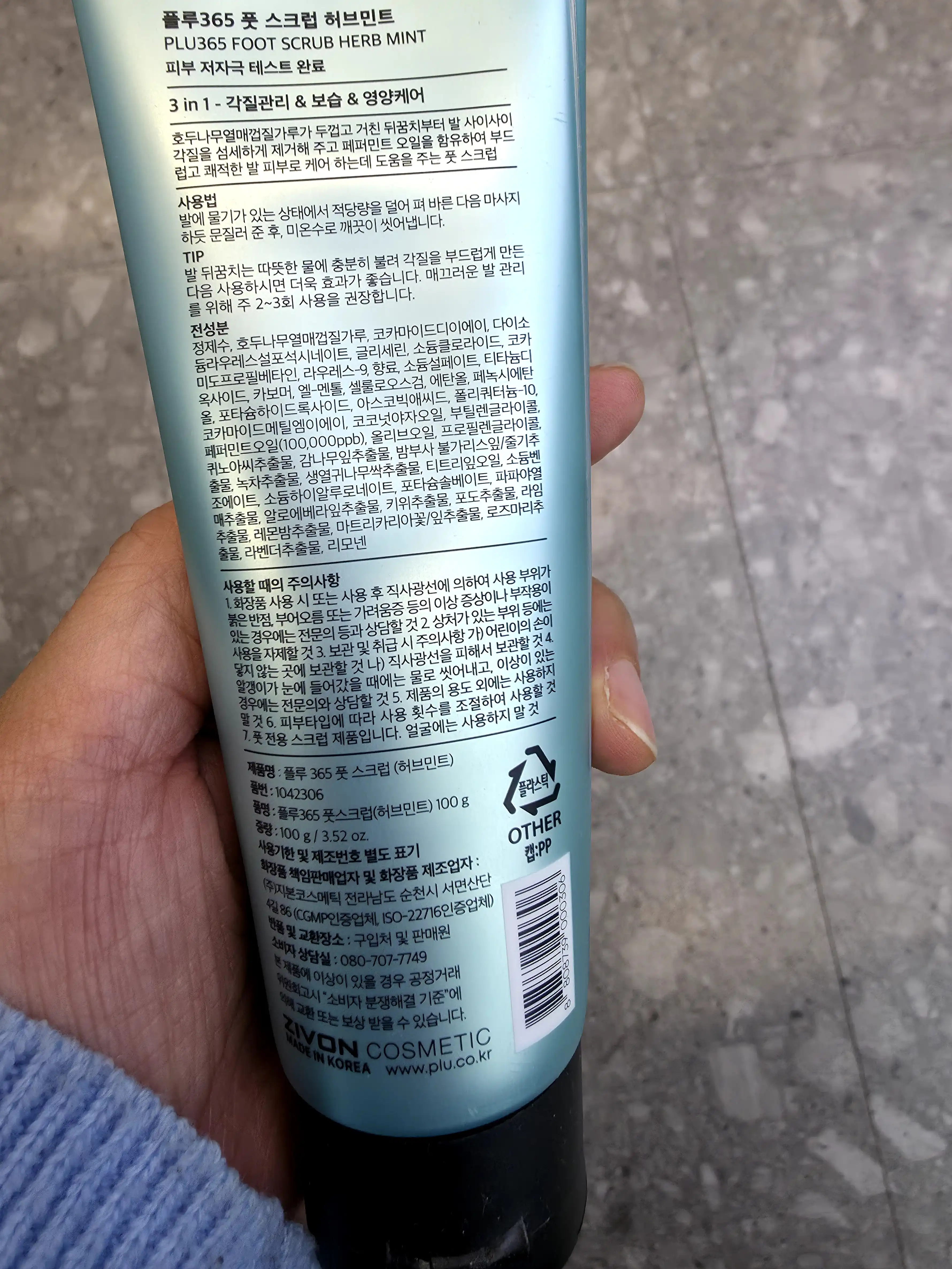 언니의파우치 리뷰 이미지 2 - [풋 스크럽]