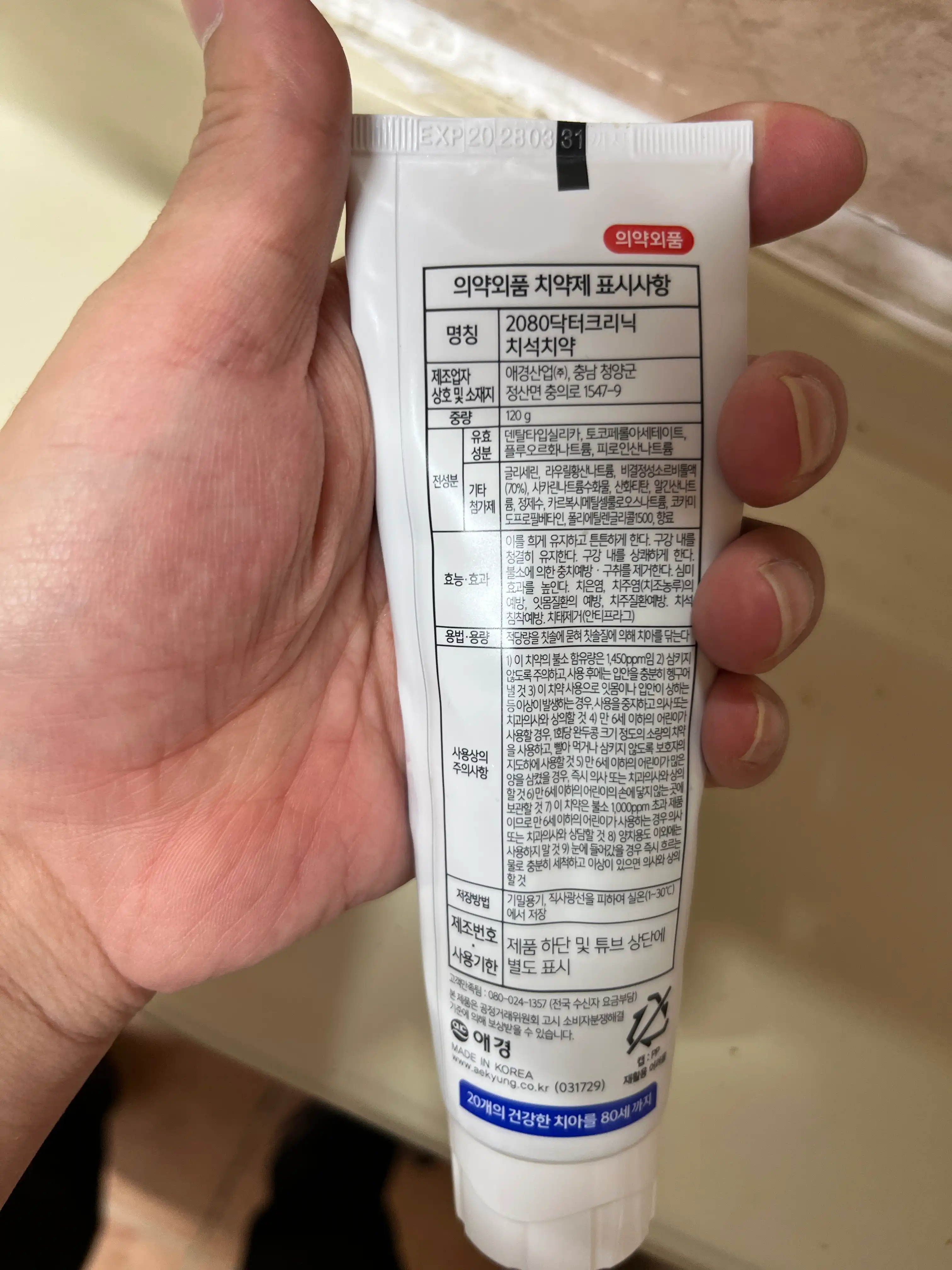 언니의파우치 리뷰 이미지 2 - [닥터크리닉 치석치약]