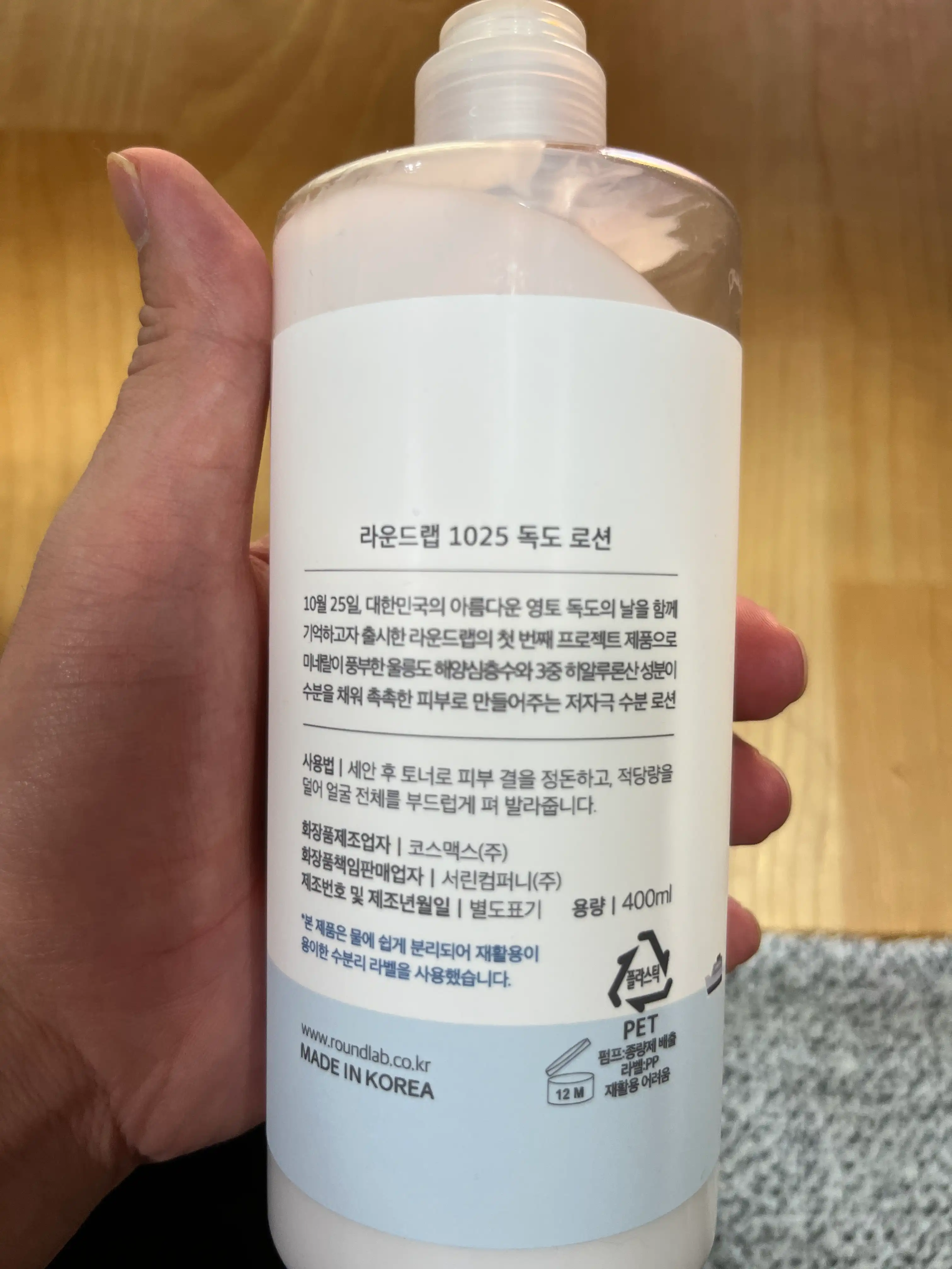 언니의파우치 리뷰 이미지 2 - [1025 독도 로션]