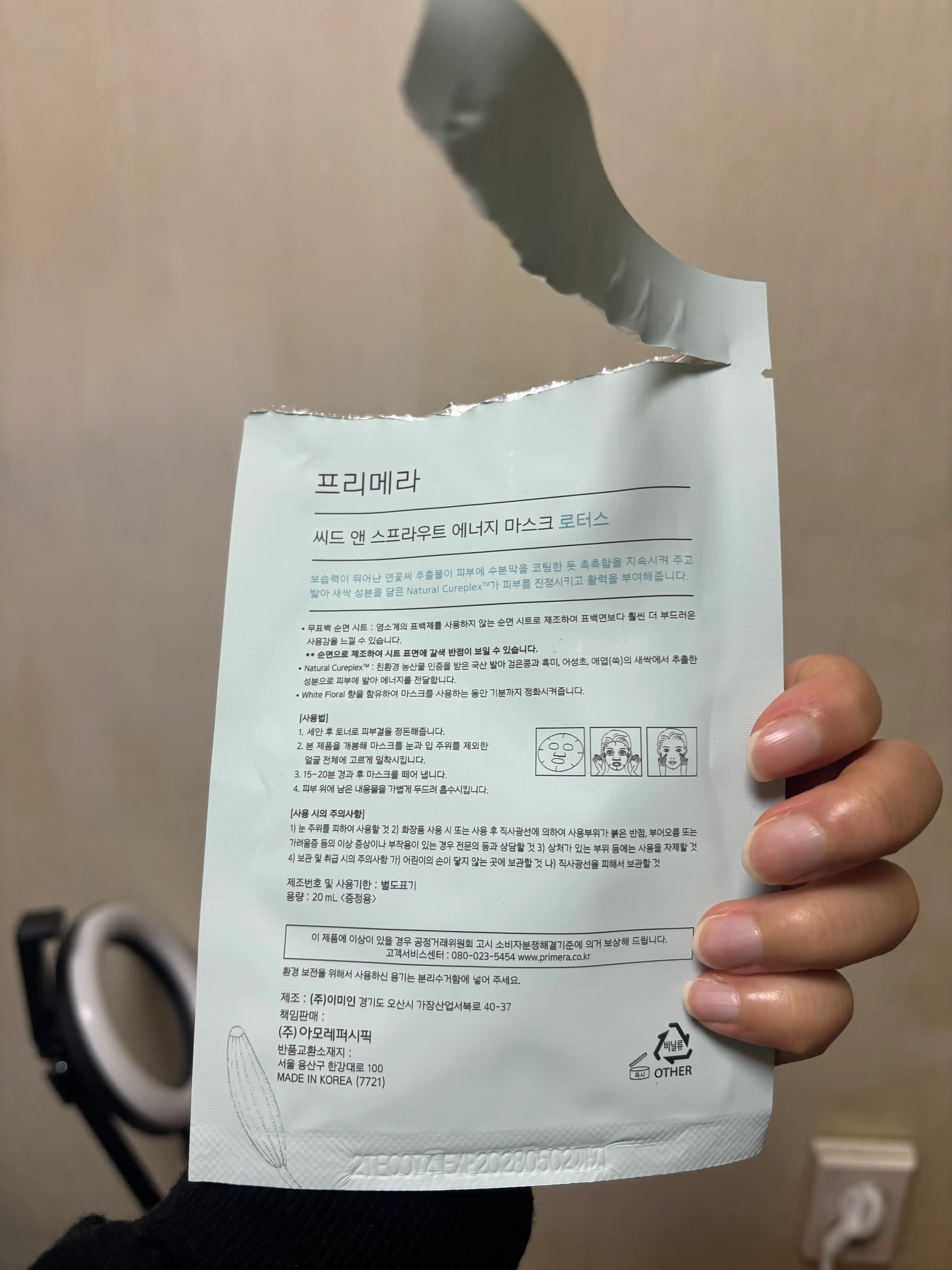 언니의파우치 리뷰 이미지 - [씨드 앤 스프라우트 에너지 마스크 [로터스]]