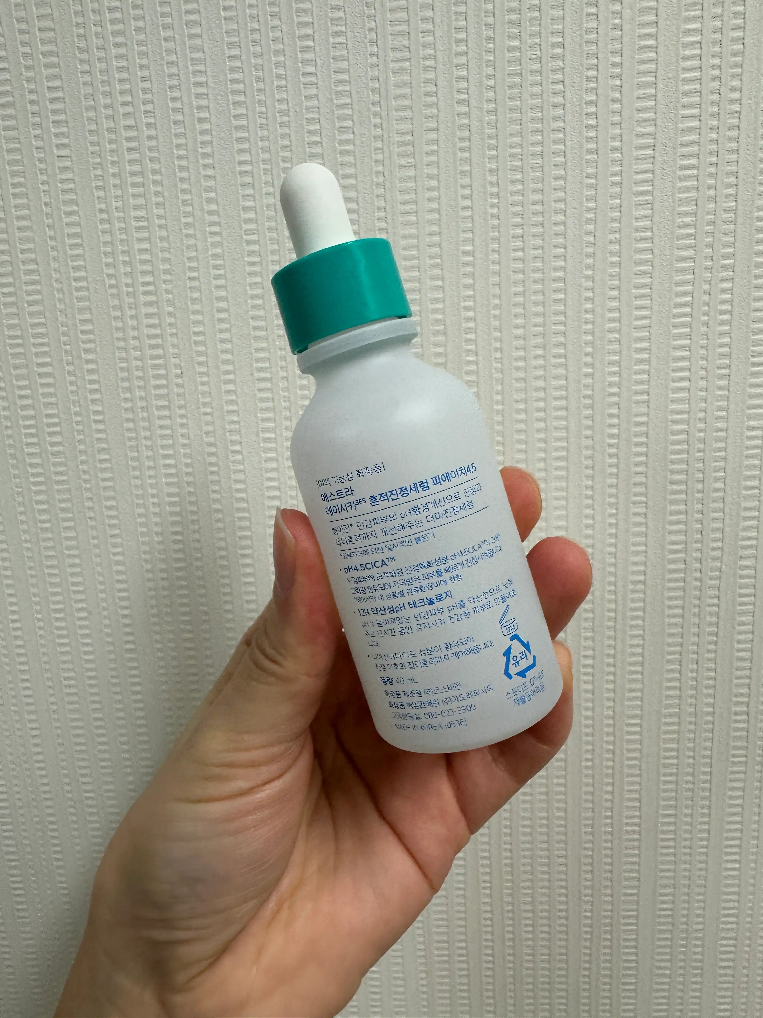 언니의파우치 리뷰 이미지 2 - [에이시카365 흔적 진정 세럼 pH4.5]