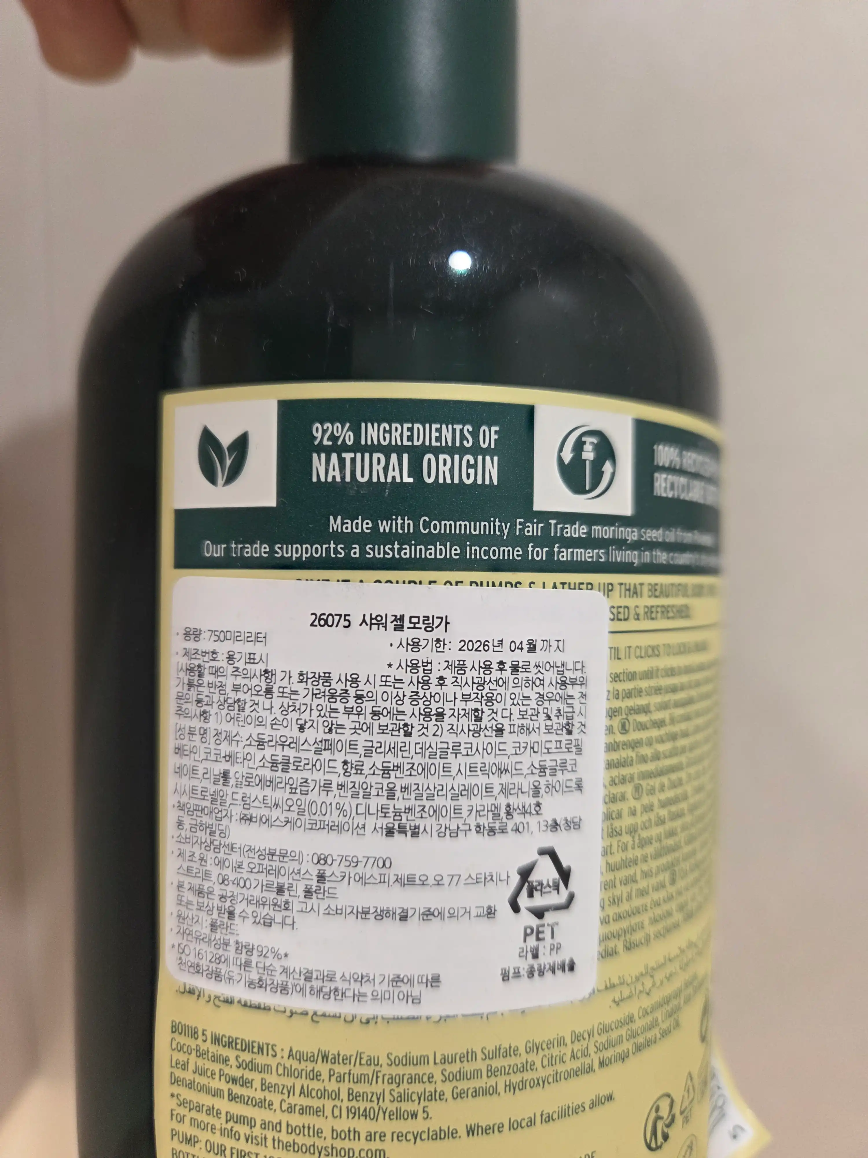 언니의파우치 리뷰 이미지 2 - [모링가 샤워젤]