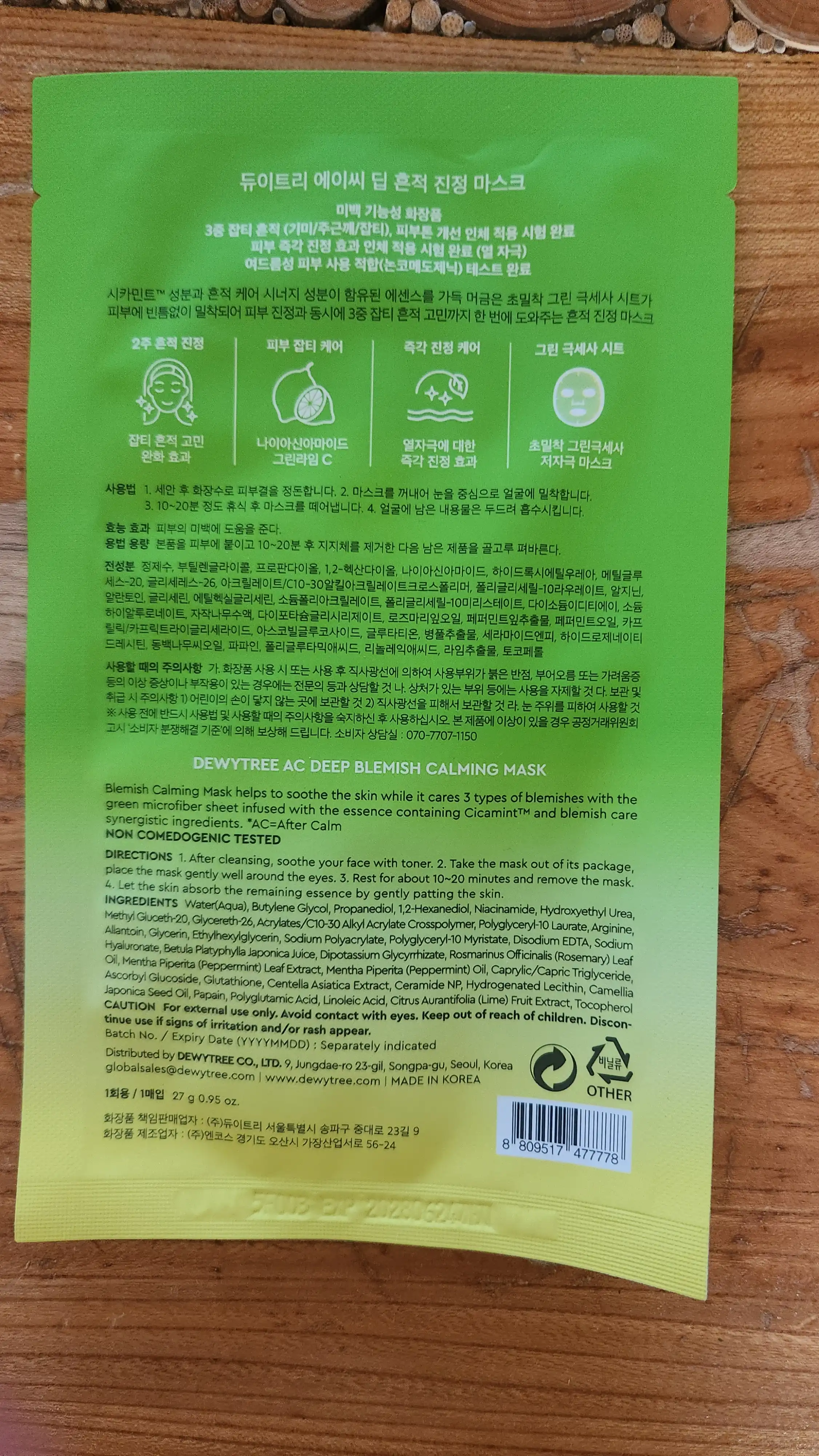 언니의파우치 리뷰 이미지 - [AC 딥 흔적 진정 마스크 ]