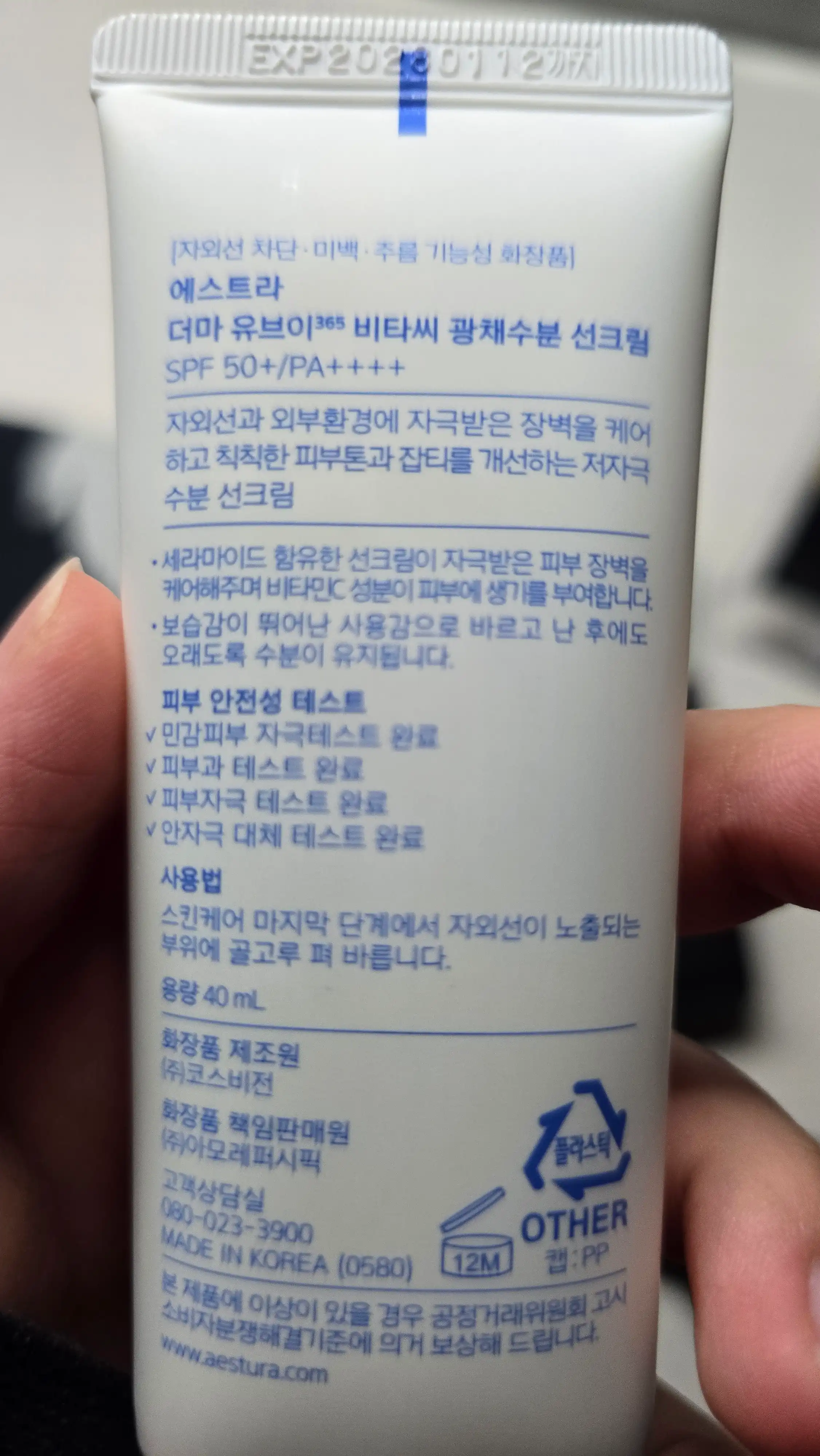 언니의파우치 리뷰 이미지 2 - [더마UV365 비타C 광채수분 선크림]