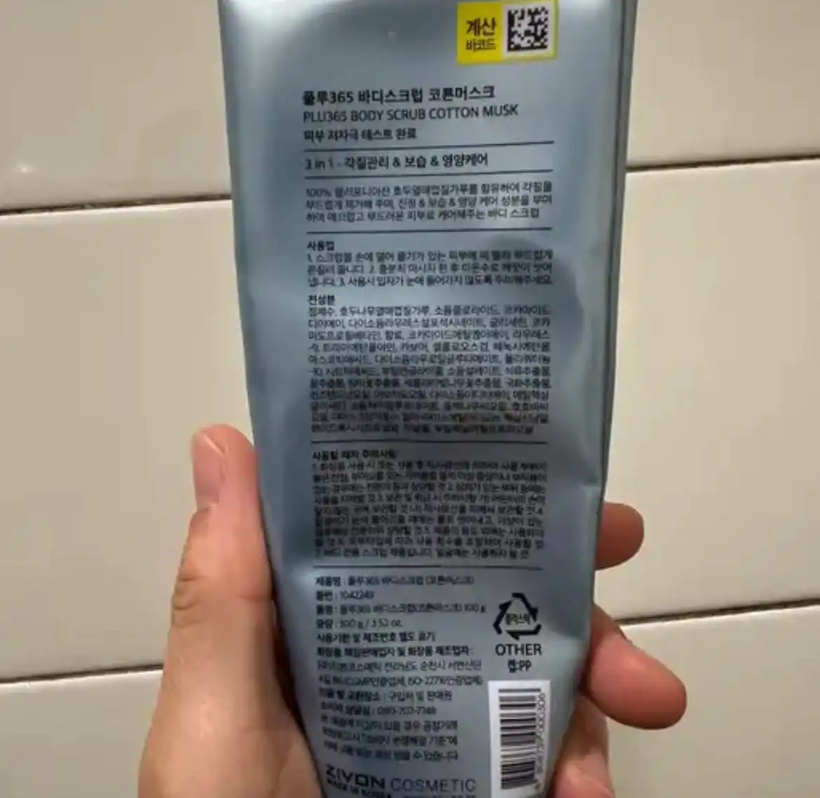 언니의파우치 리뷰 이미지 2 - [바디 스크럽 코튼머스크 향]