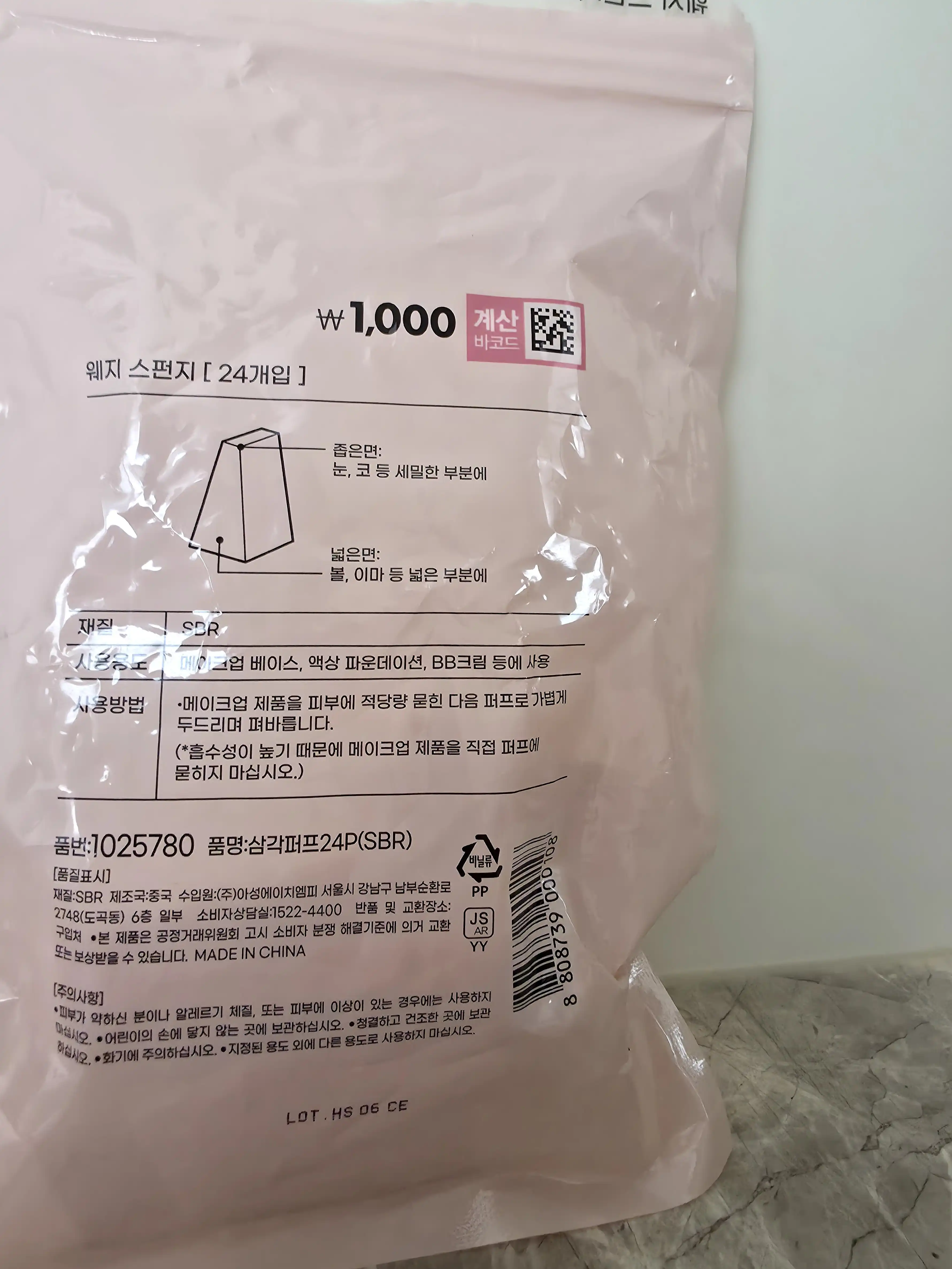 언니의파우치 리뷰 이미지 2 - [웨지 스펀지]