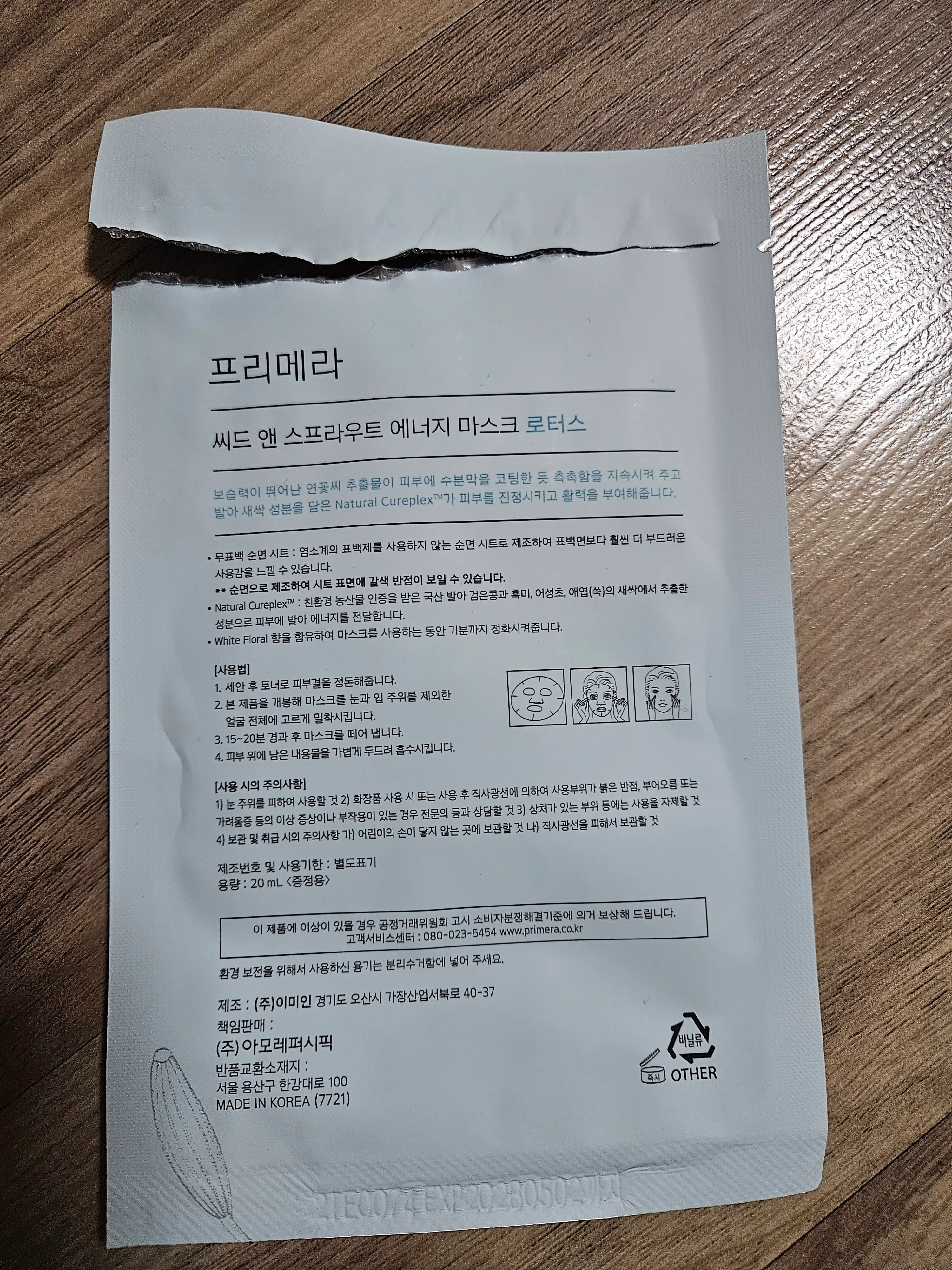 언니의파우치 리뷰 이미지 2 - [씨드 앤 스프라우트 에너지 마스크 [로터스]]