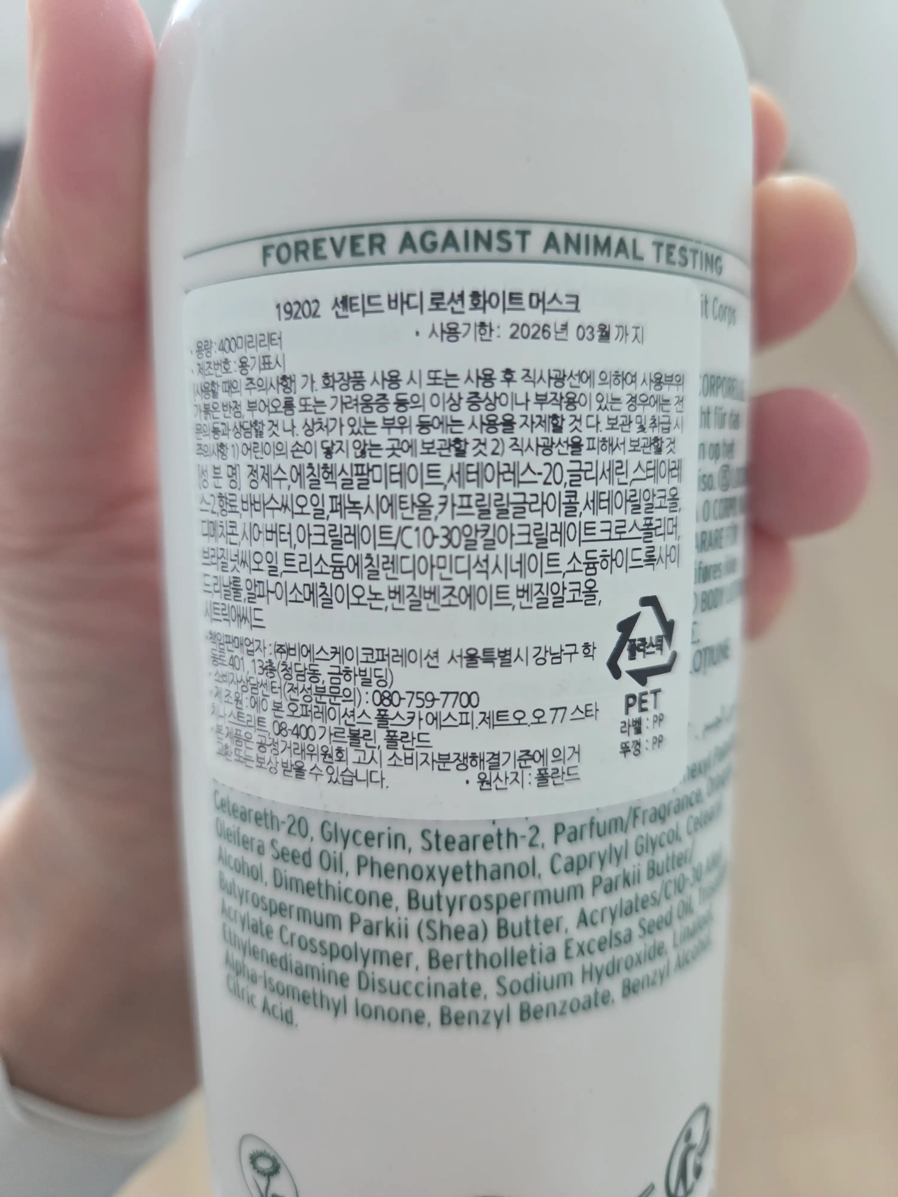 언니의파우치 리뷰 이미지 2 - [화이트 머스크 센티드 바디로션]