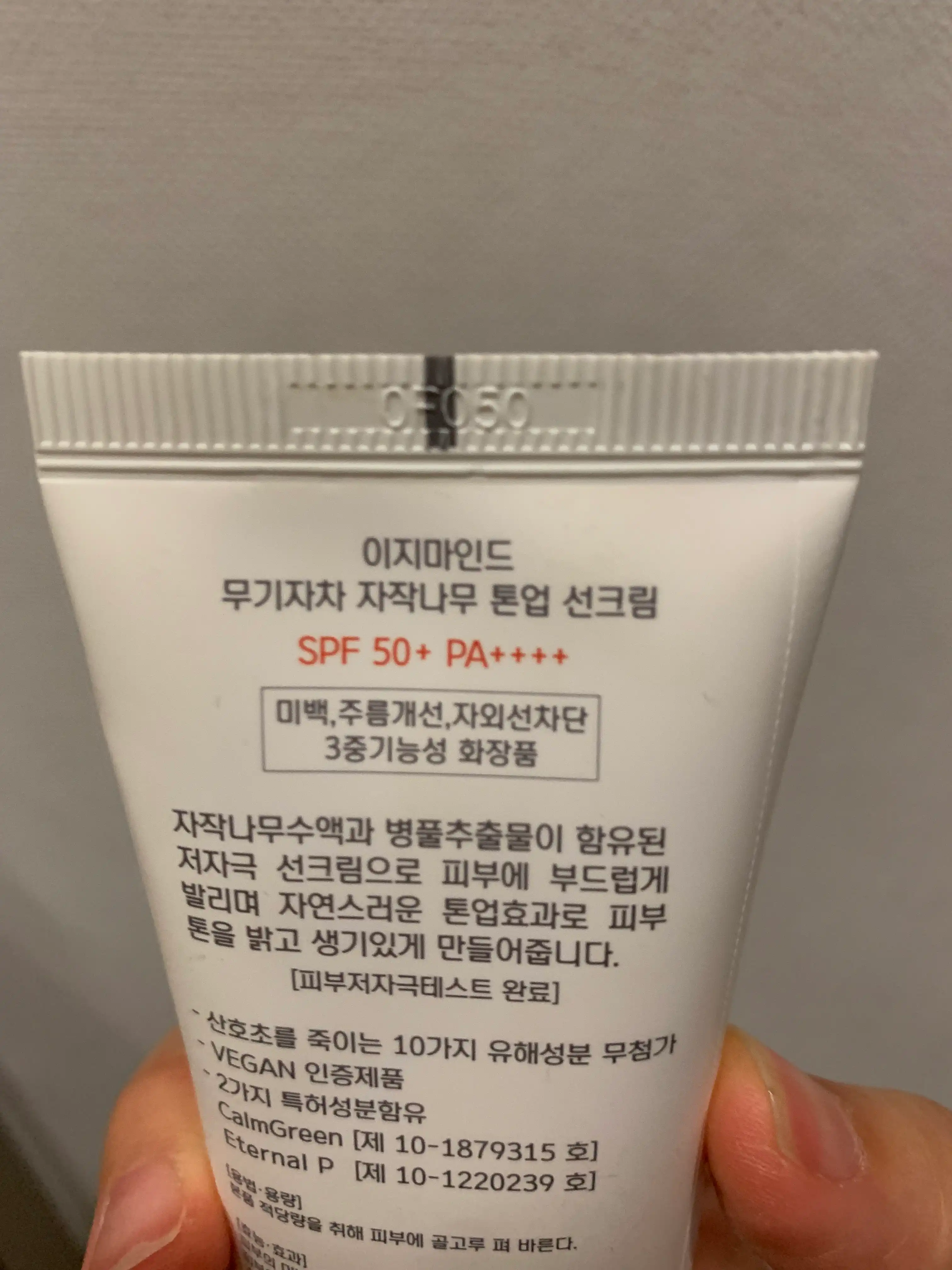 언니의파우치 리뷰 이미지 2 - [무기자차 자작나무 톤업 수분 선크림]