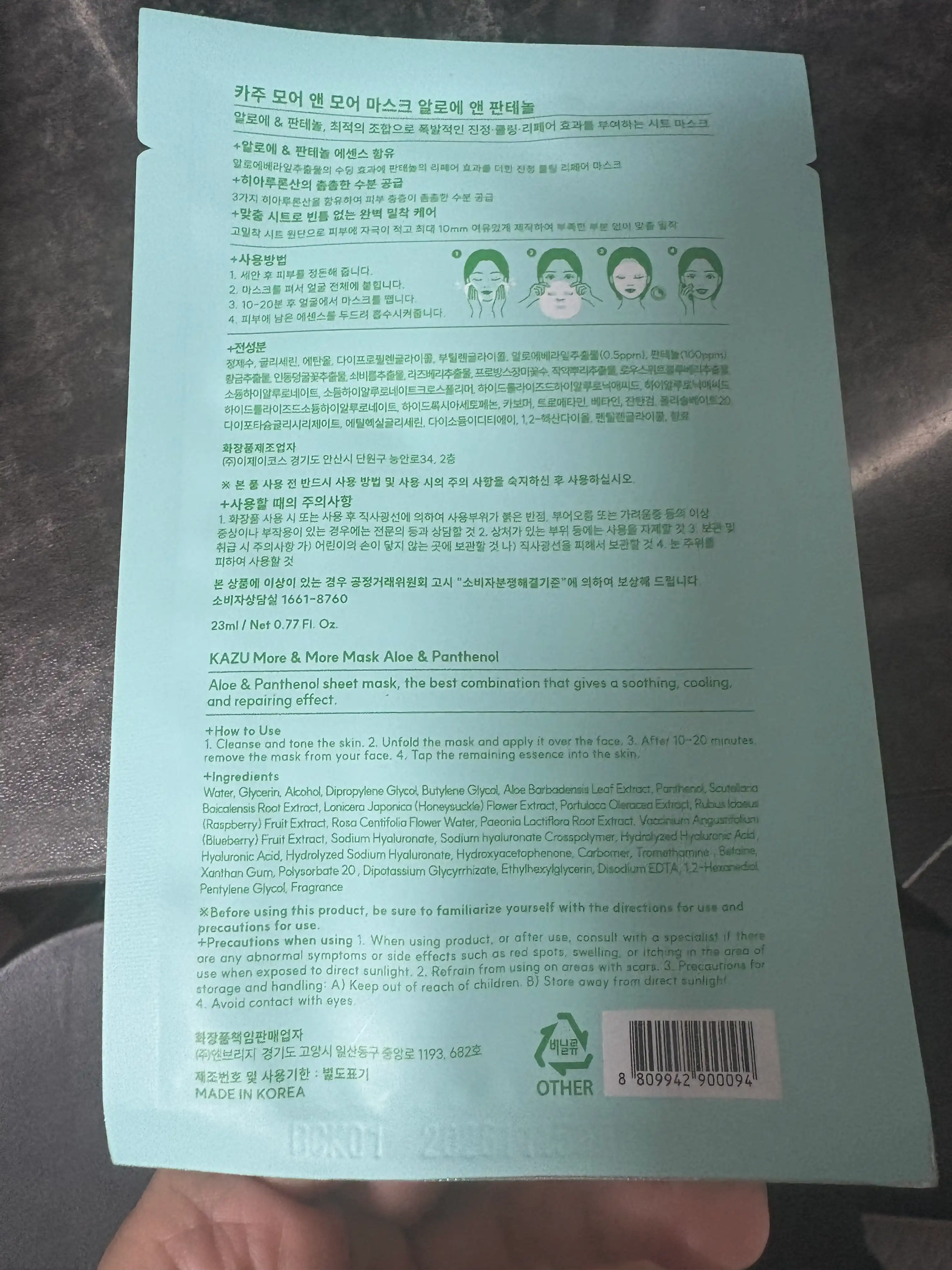 언니의파우치 리뷰 이미지 2 - [모어앤모어 마스크 알로에 앤 판테놀]
