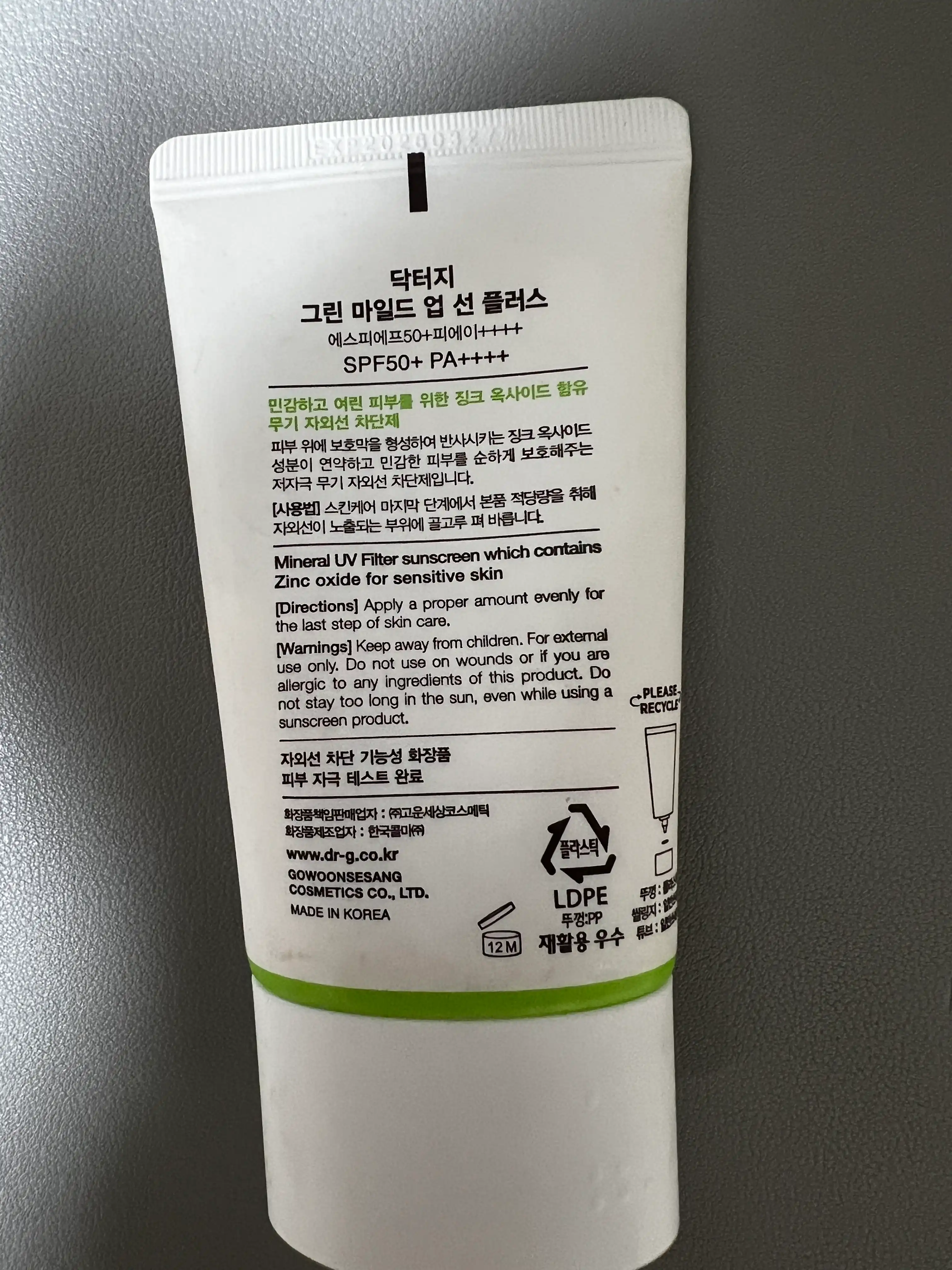 언니의파우치 리뷰 이미지 2 - [그린 마일드 업 선 플러스]