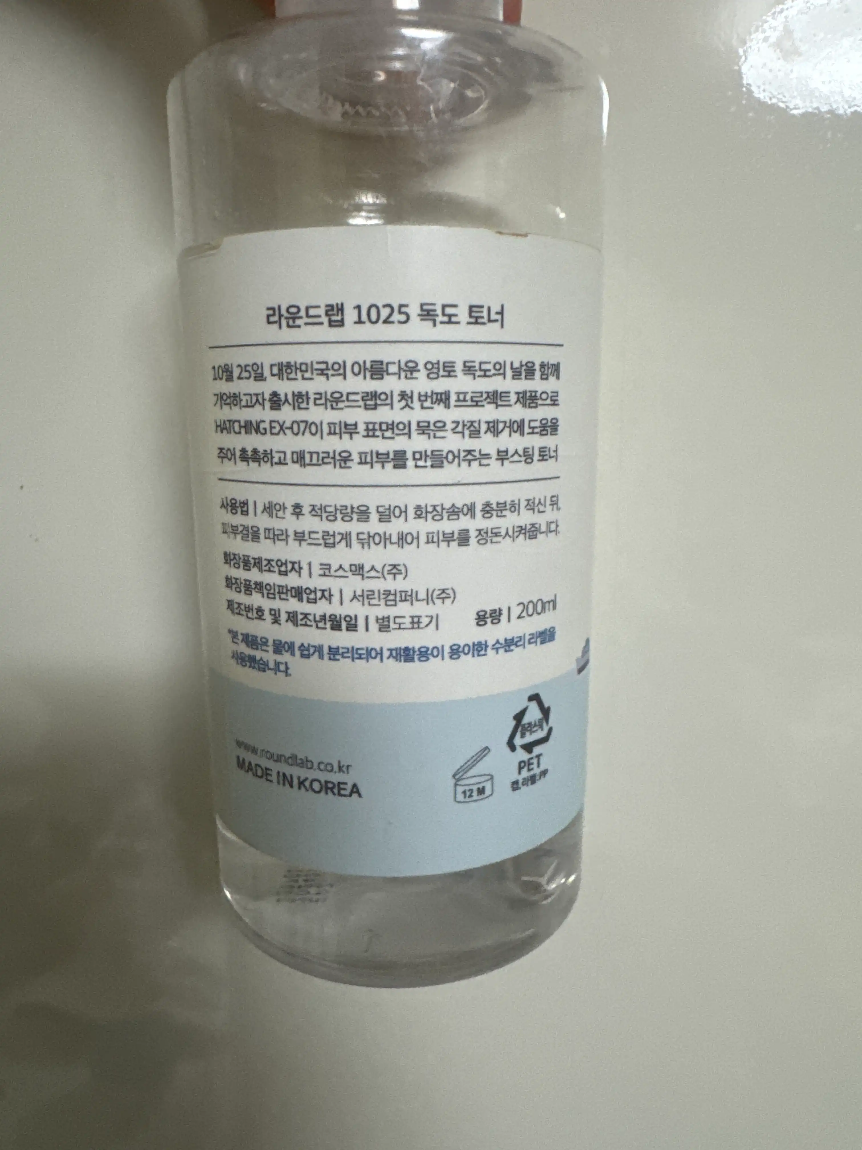 언니의파우치 리뷰 이미지 2 - [1025 독도 토너]