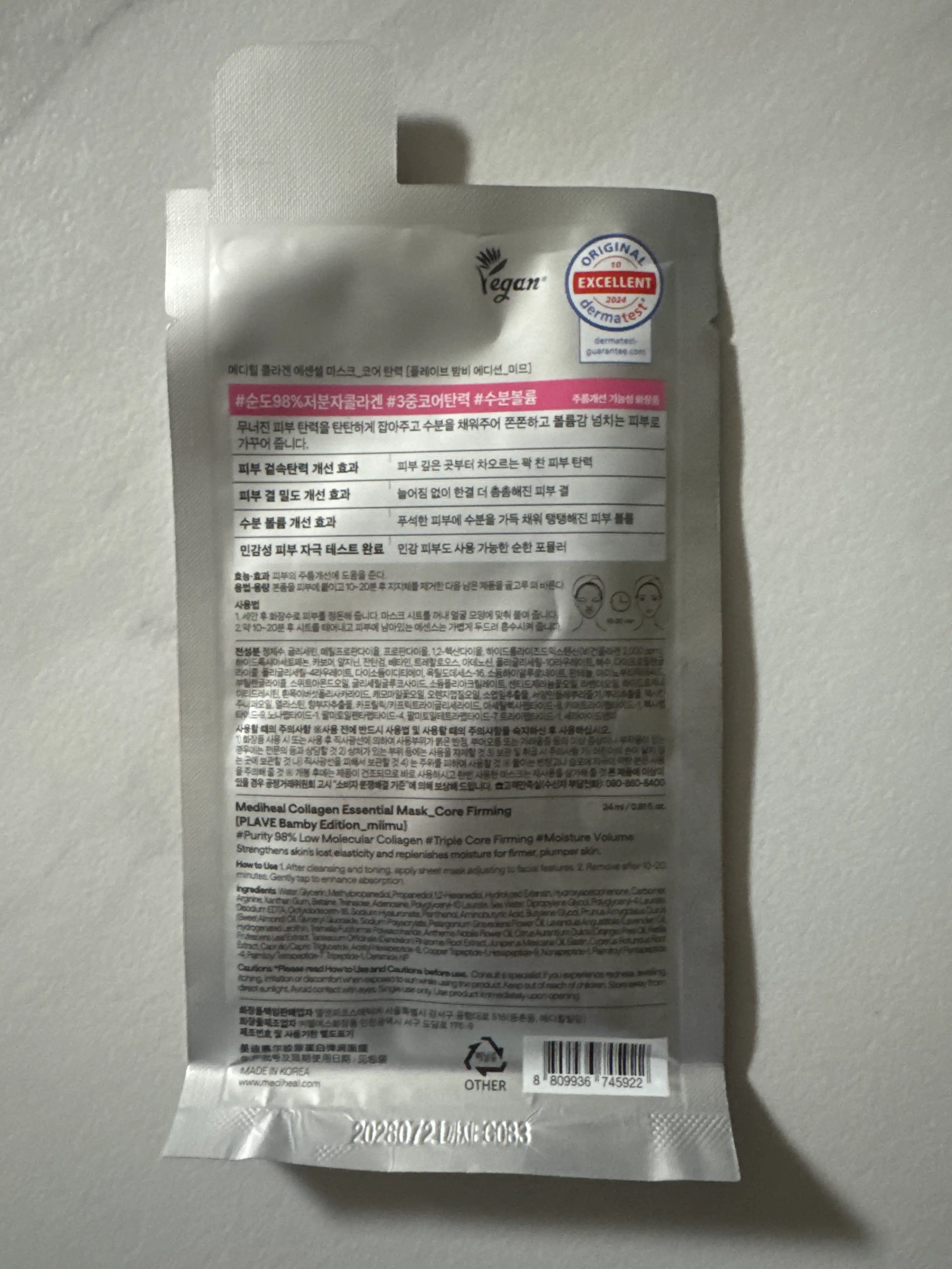 언니의파우치 리뷰 이미지 2 - [콜라겐 에센셜 마스크 코어 탄력]