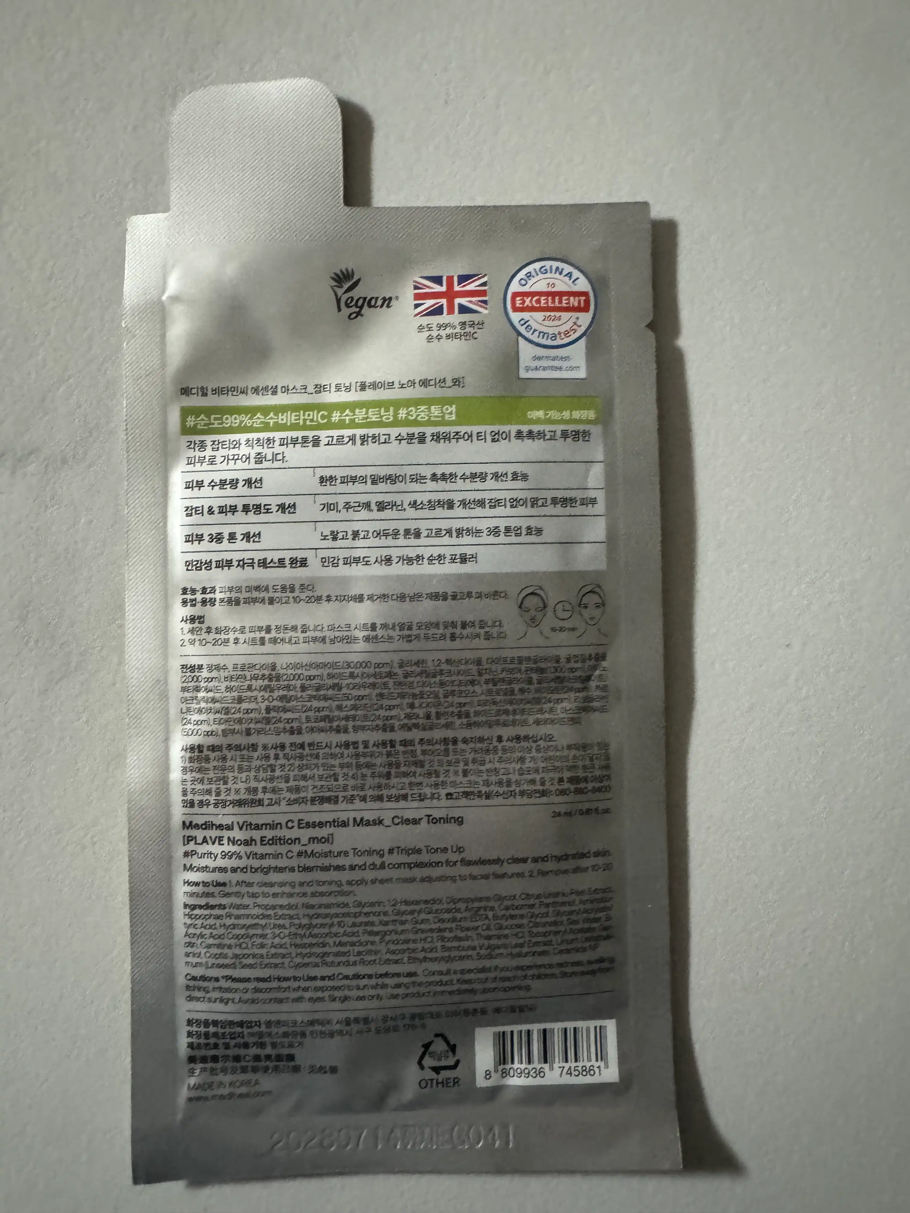 언니의파우치 리뷰 이미지 2 - [비타민씨 에센셜 마스크 잡티 토닝]