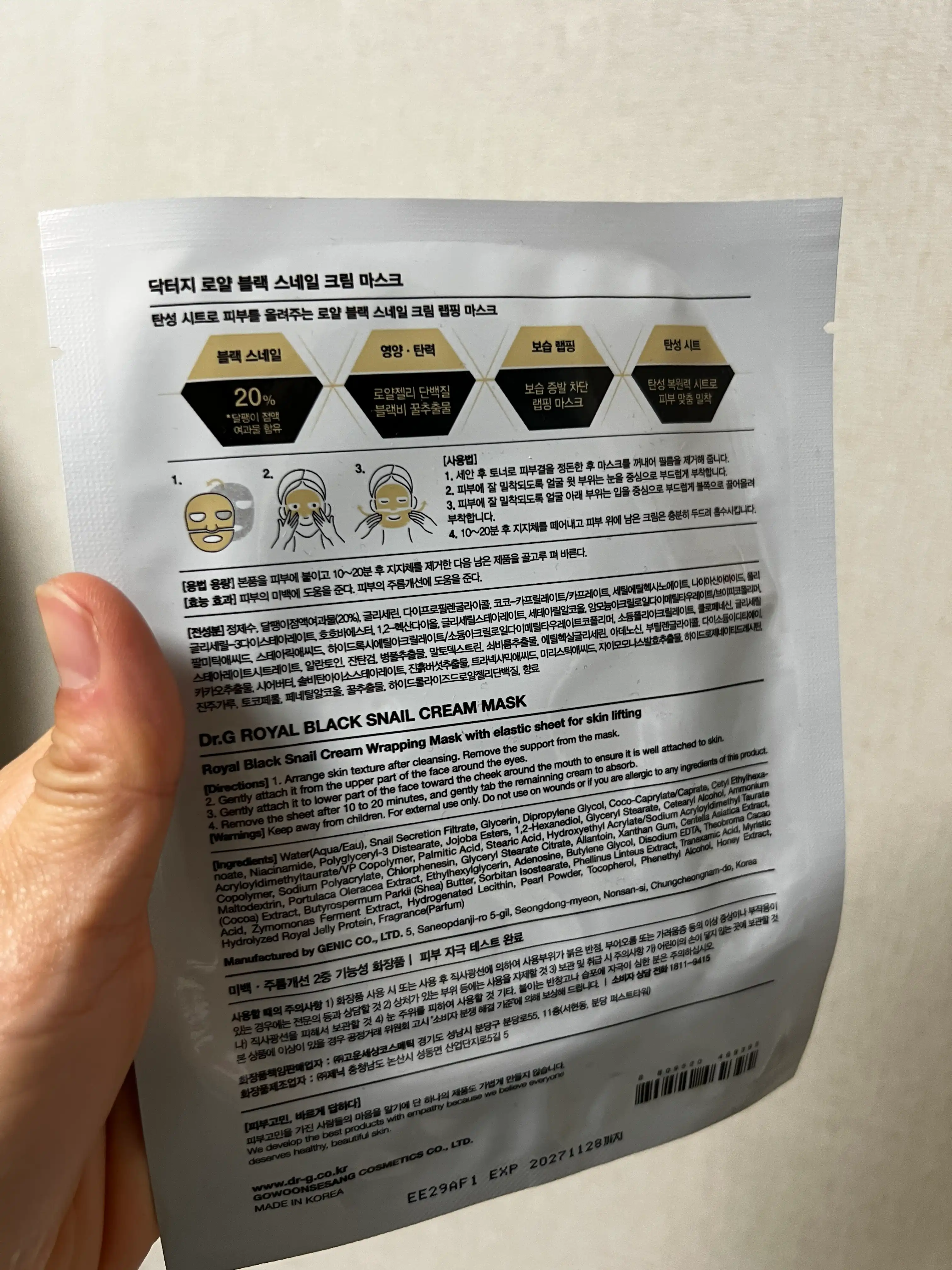 언니의파우치 리뷰 이미지 2 - [로얄 블랙스네일 크림 마스크]