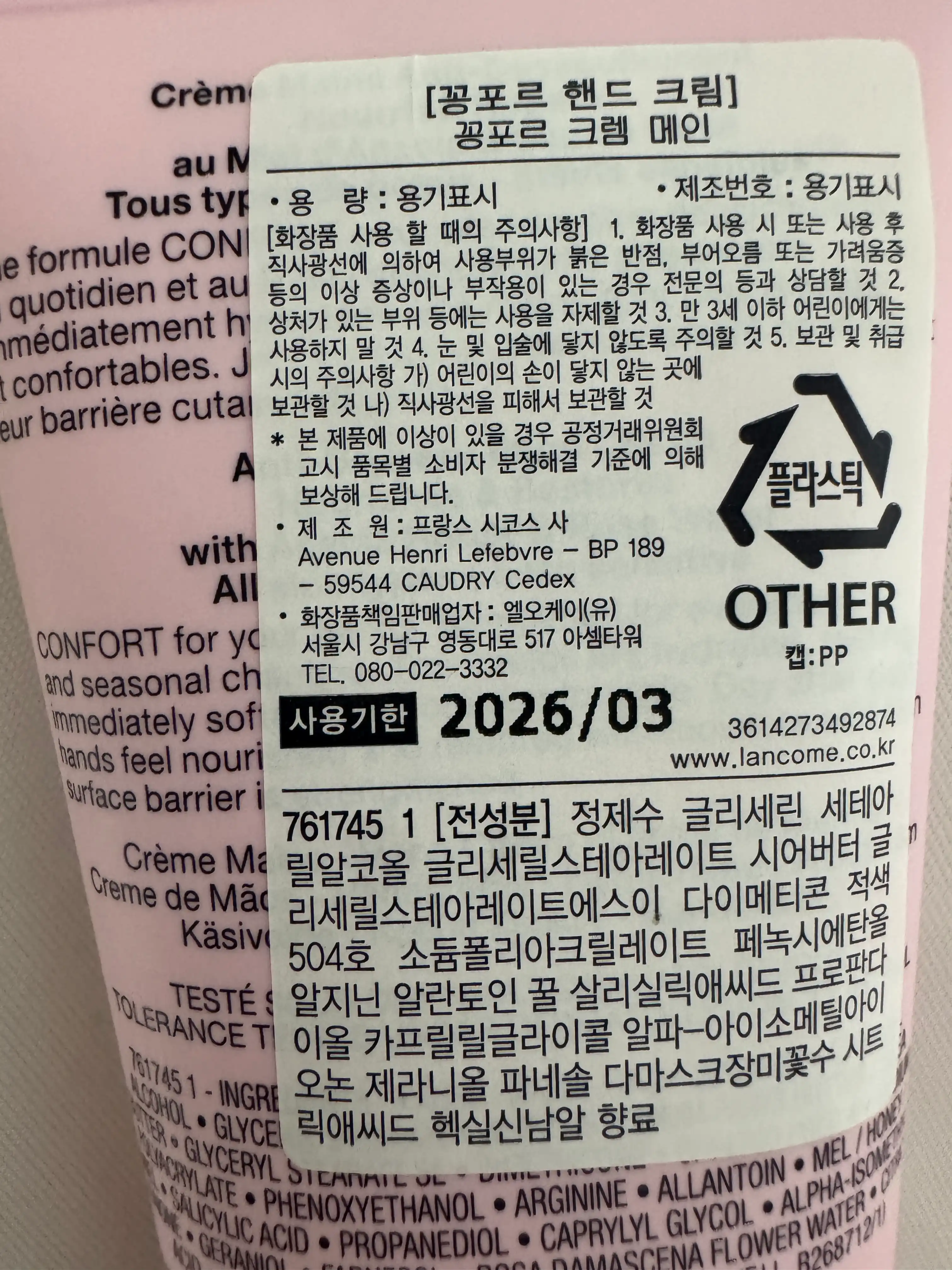 언니의파우치 리뷰 이미지 3 - [꽁포르 장미수 핸드크림]