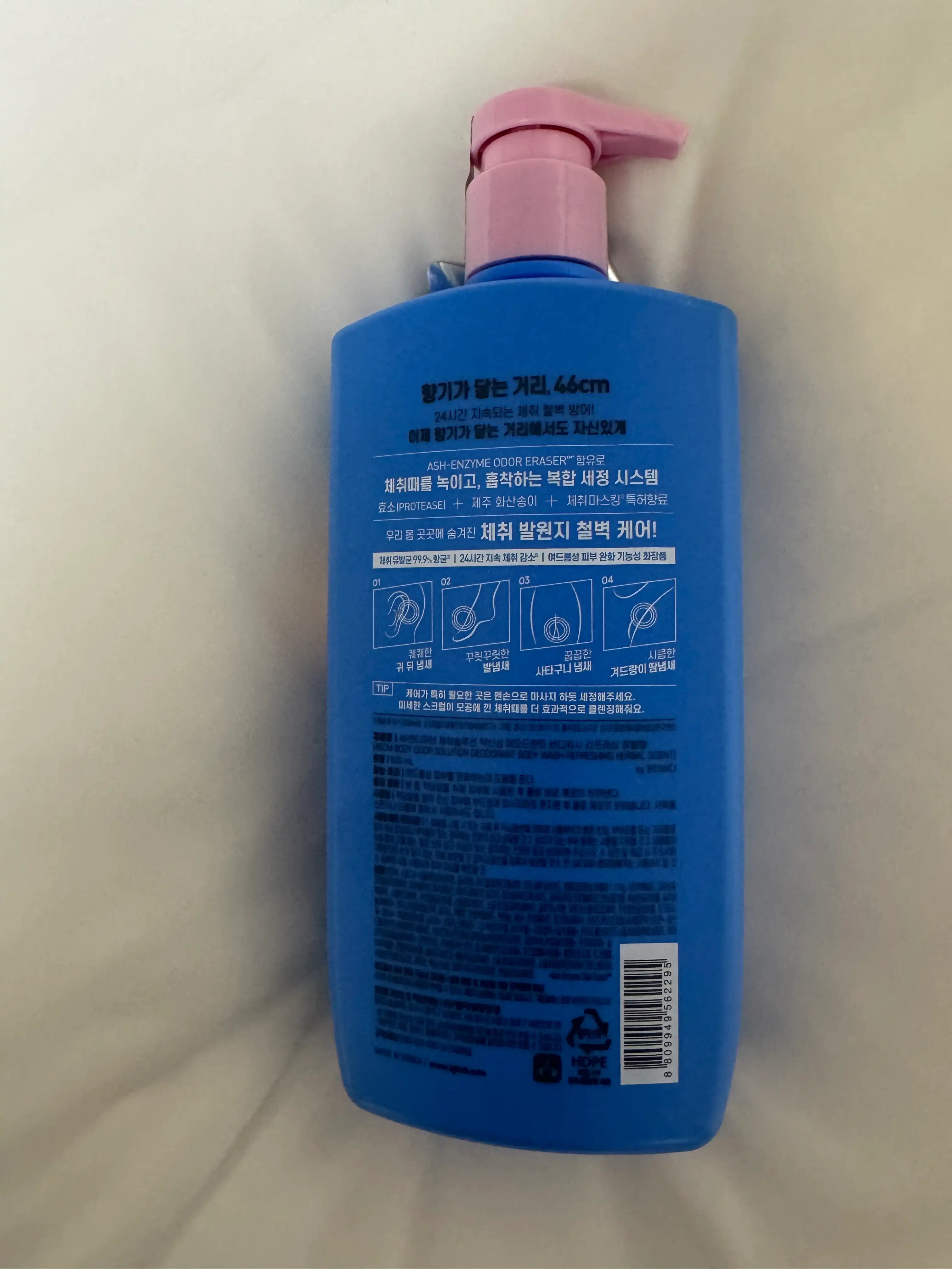 언니의파우치 리뷰 이미지 2 - [46cm 체취솔루션 약산성 데오드란트 바디워시]