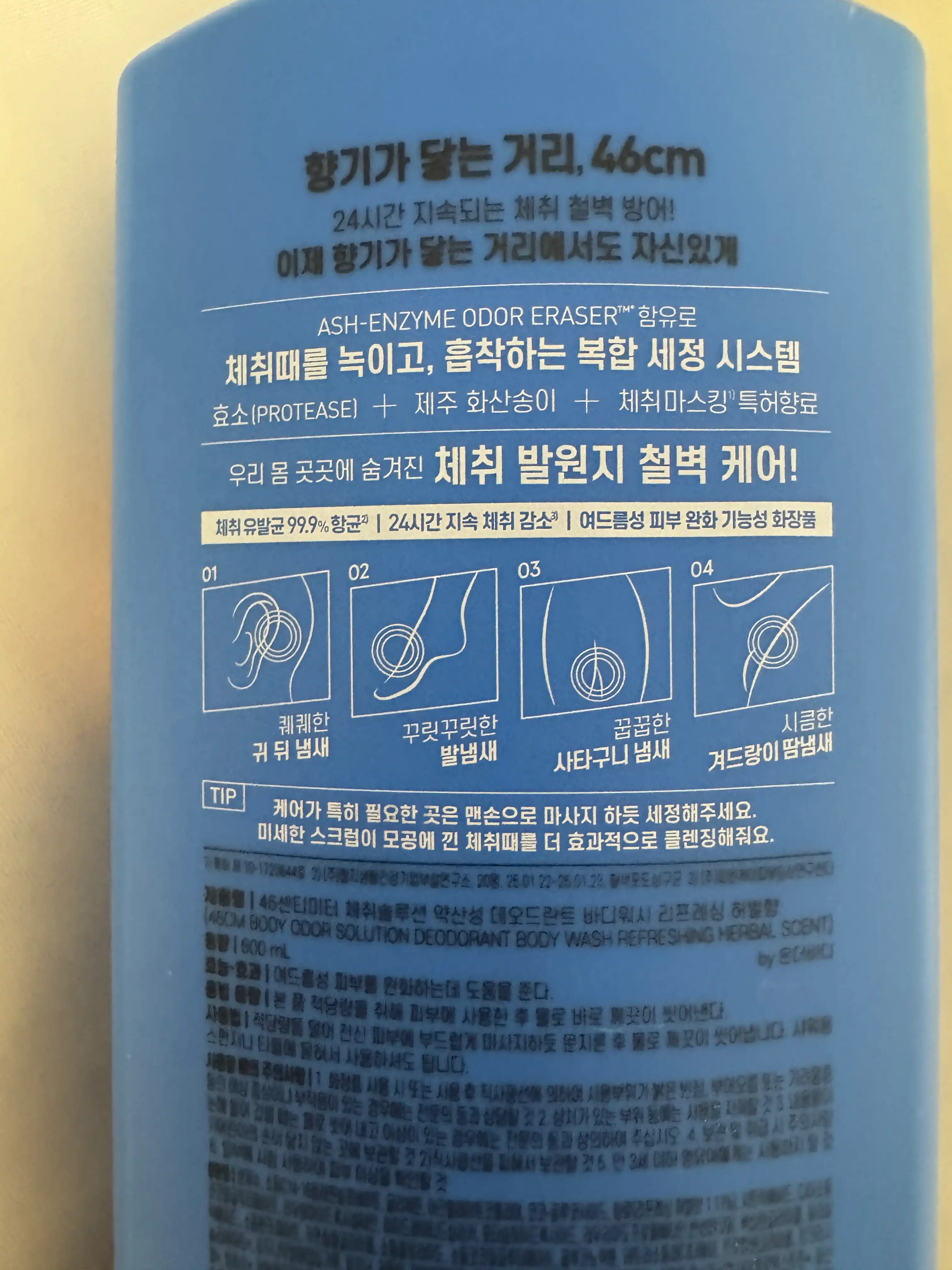 언니의파우치 리뷰 이미지 3 - [46cm 체취솔루션 약산성 데오드란트 바디워시]