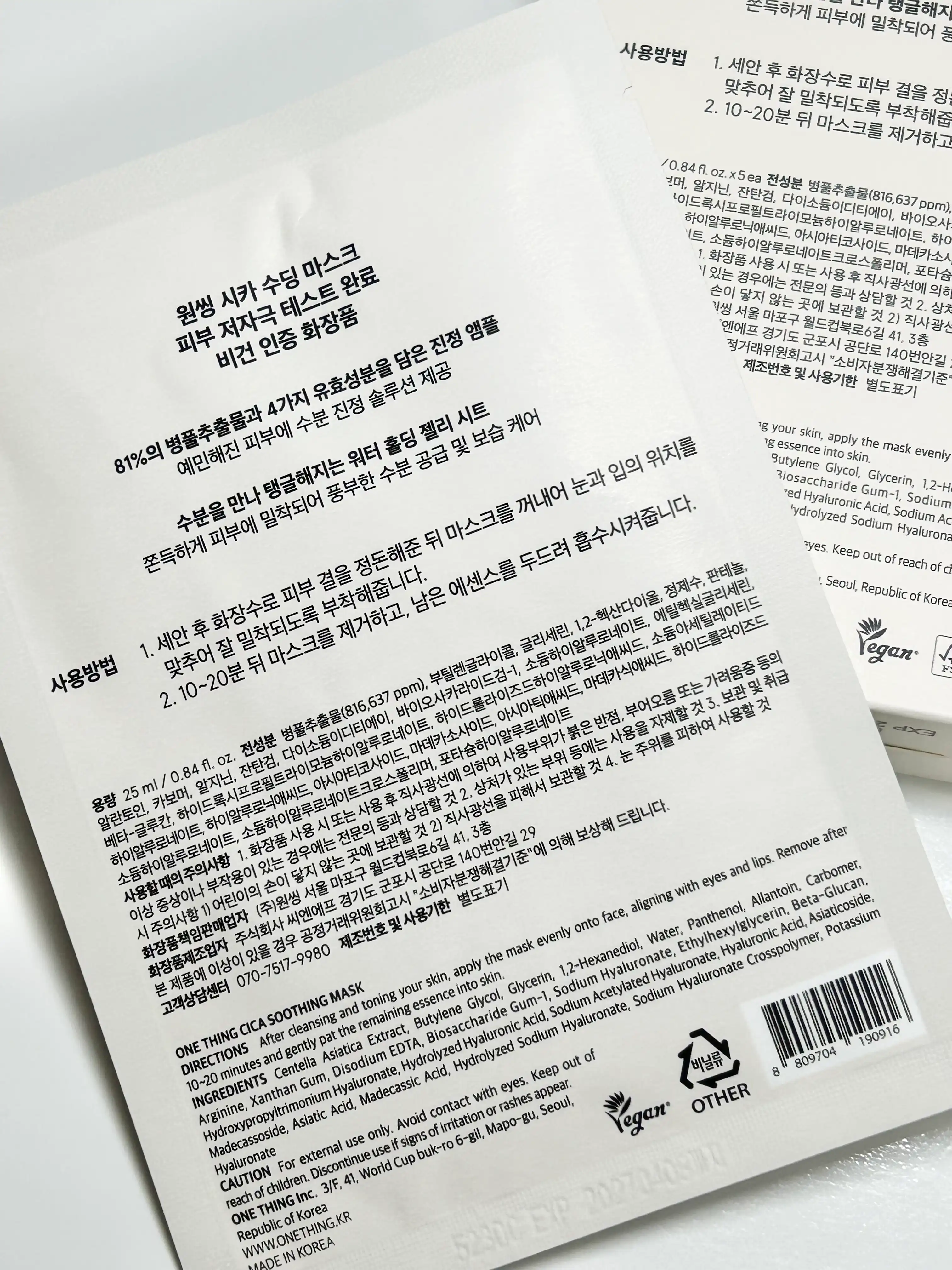 언니의파우치 리뷰 이미지 2 - [시카 수딩 마스크팩]