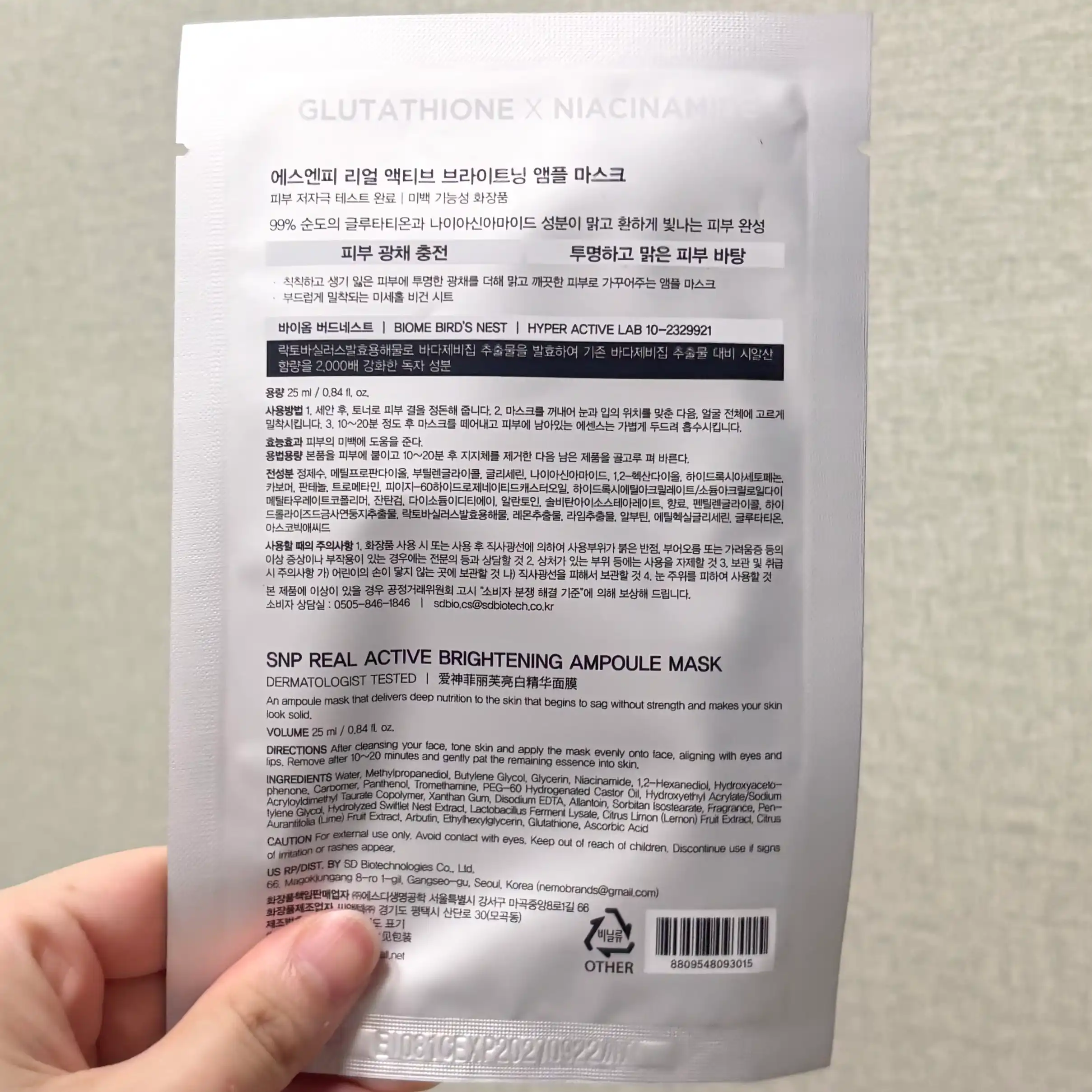 언니의파우치 리뷰 이미지 2 - [리얼 액티브 브라이트닝 앰플 마스크]