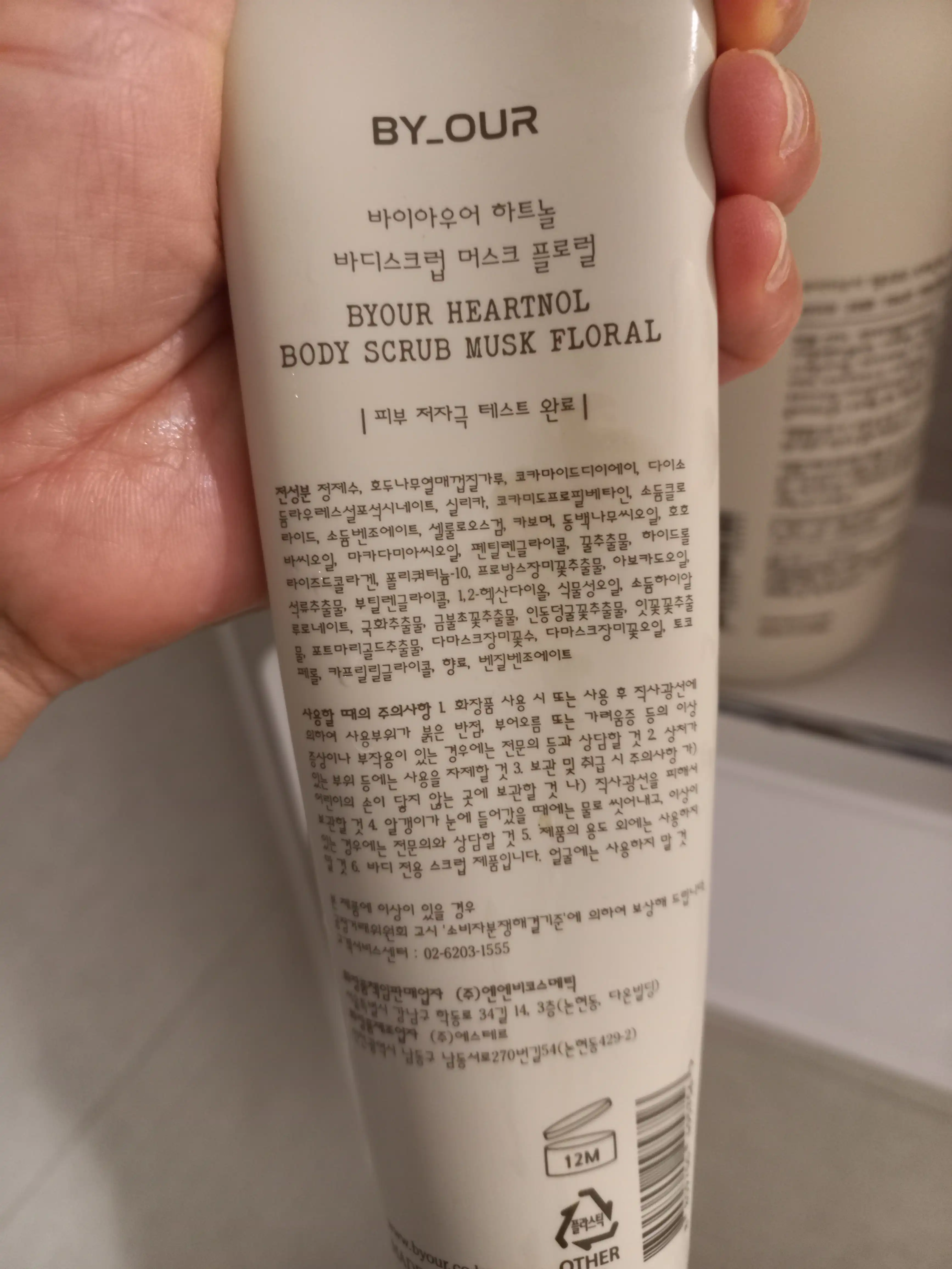 언니의파우치 리뷰 이미지 2 - [ 하트놀 바디스크럽 머스크플로럴]