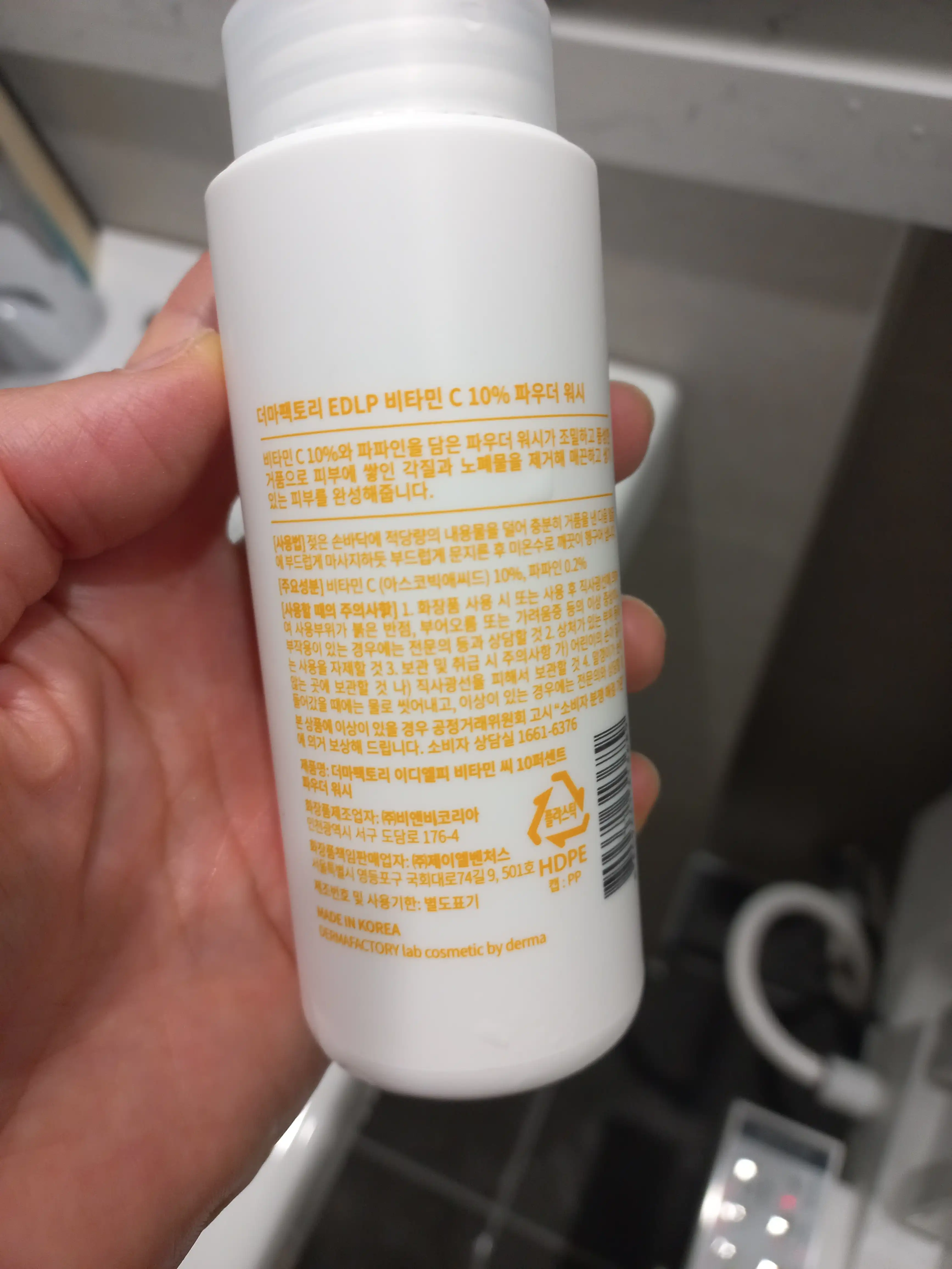 언니의파우치 리뷰 이미지 2 - [EDLP 비타민 C 10프로 파우더 워시]